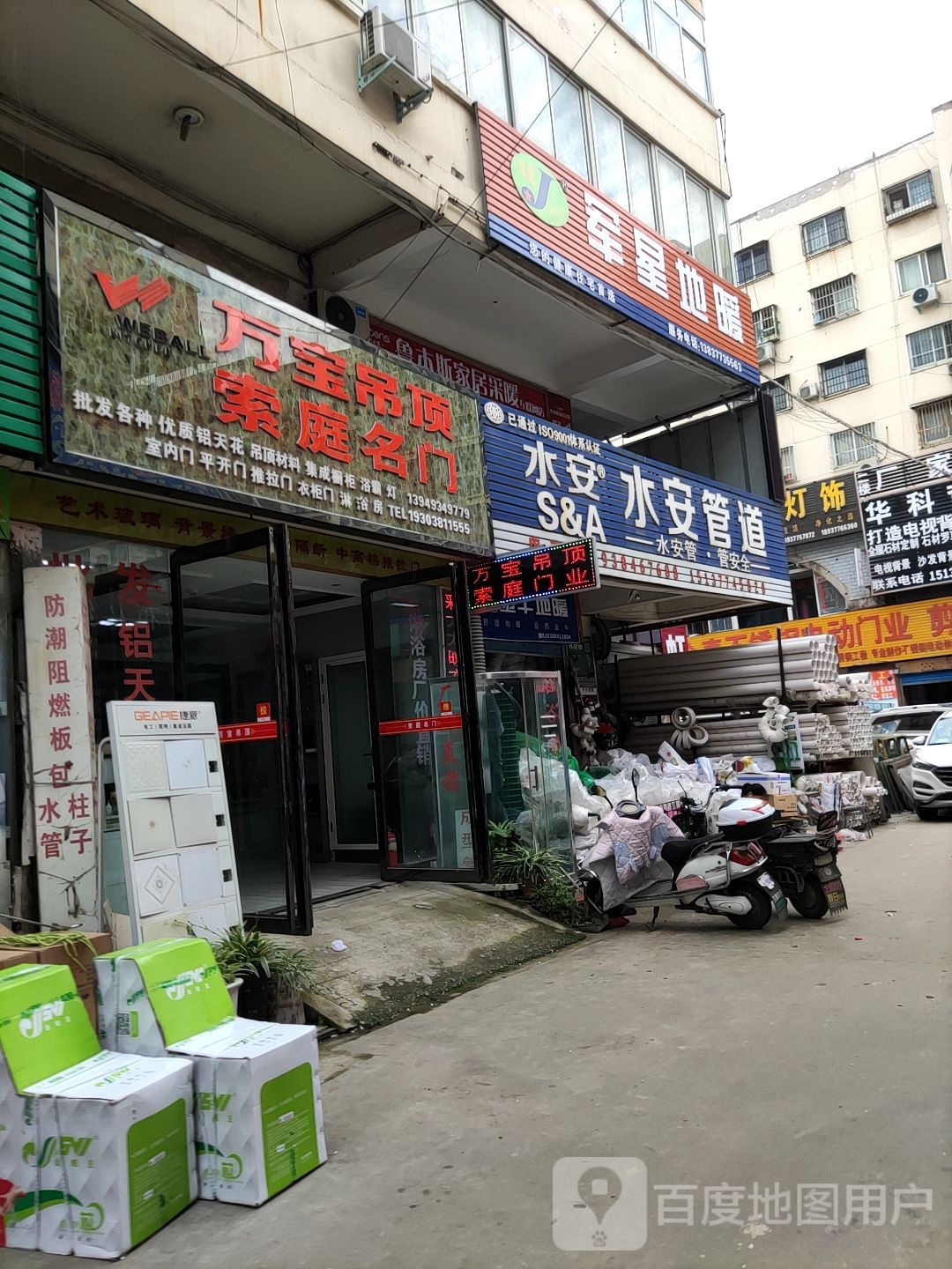 军星地暖(人民北路店)