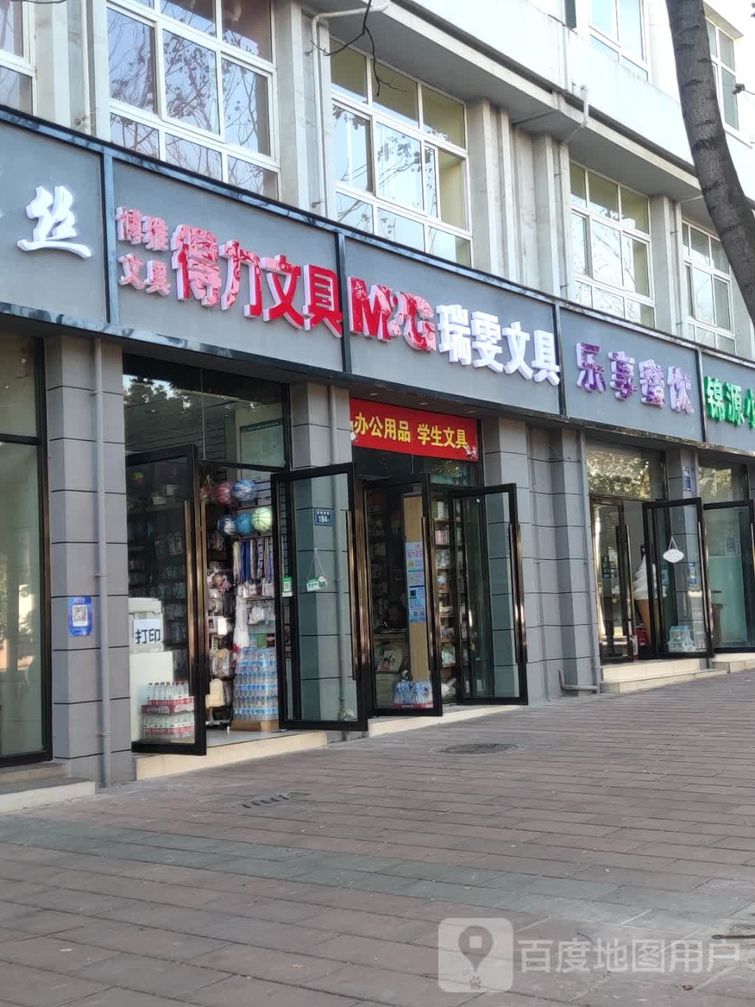 瑞文文具