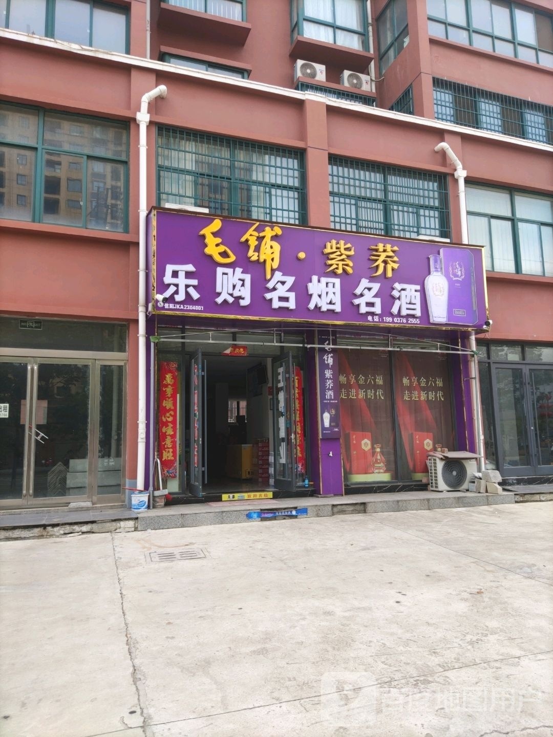 乐购名烟名酒生活超市