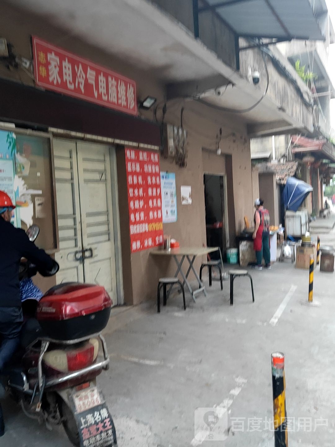 志华家电冷气电脑微修