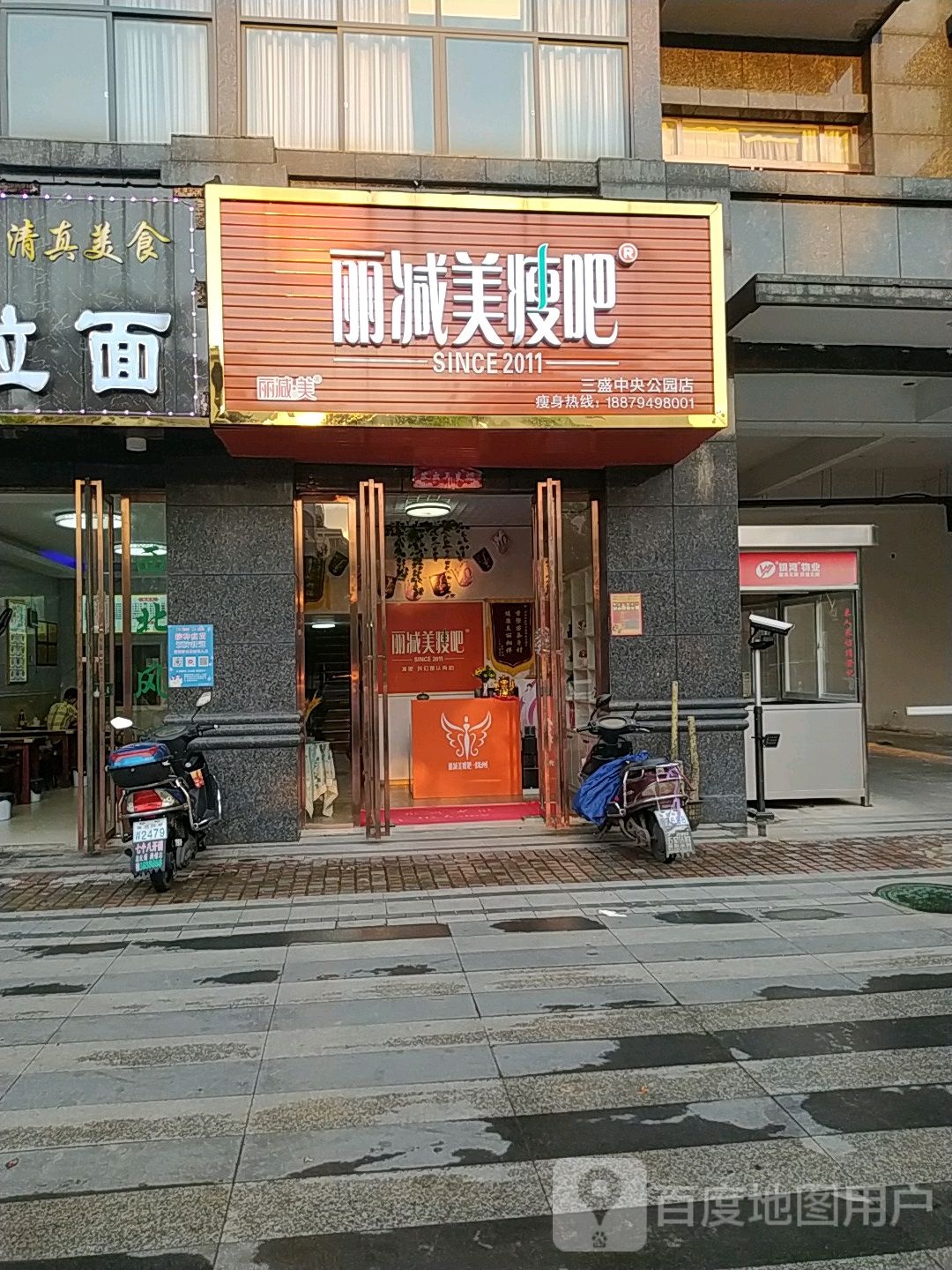 立减美瘦吧(伍塘路店)