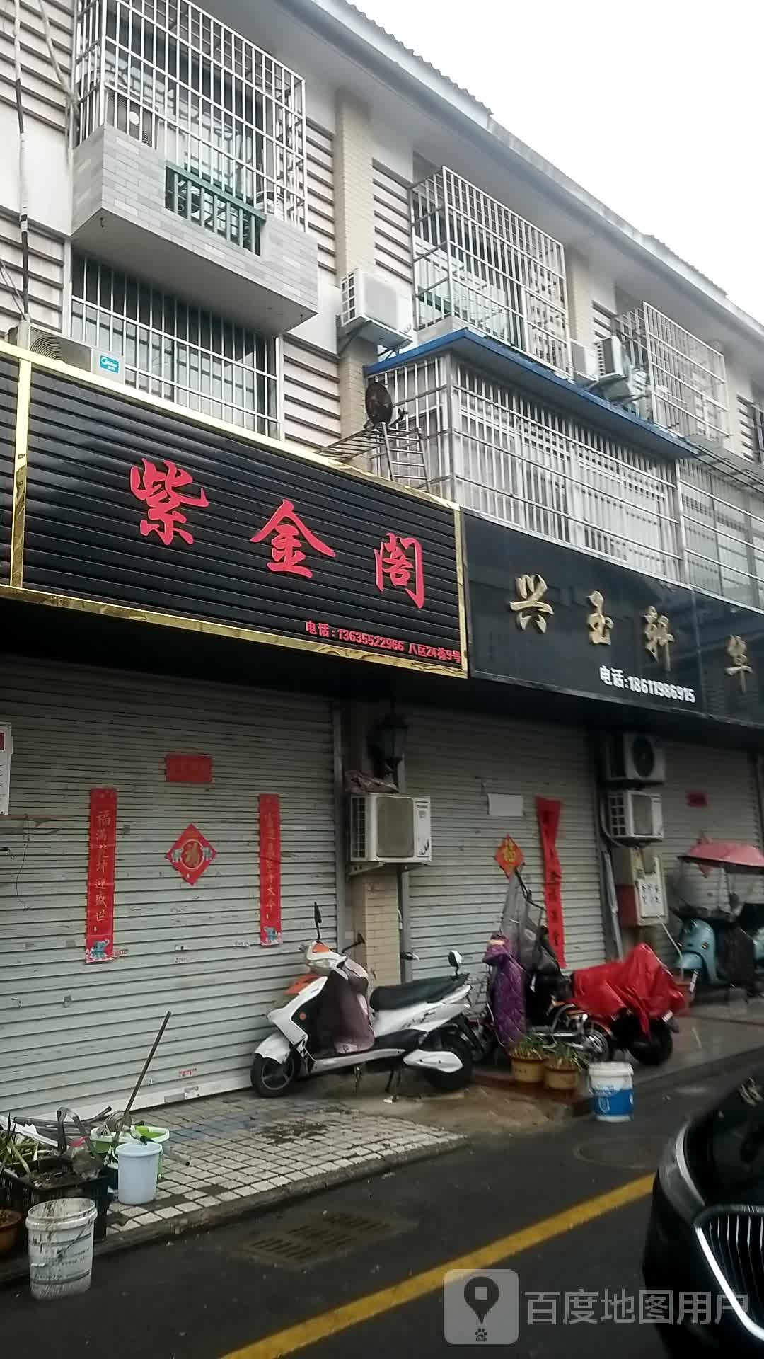 紫金东阁(昌南路店)