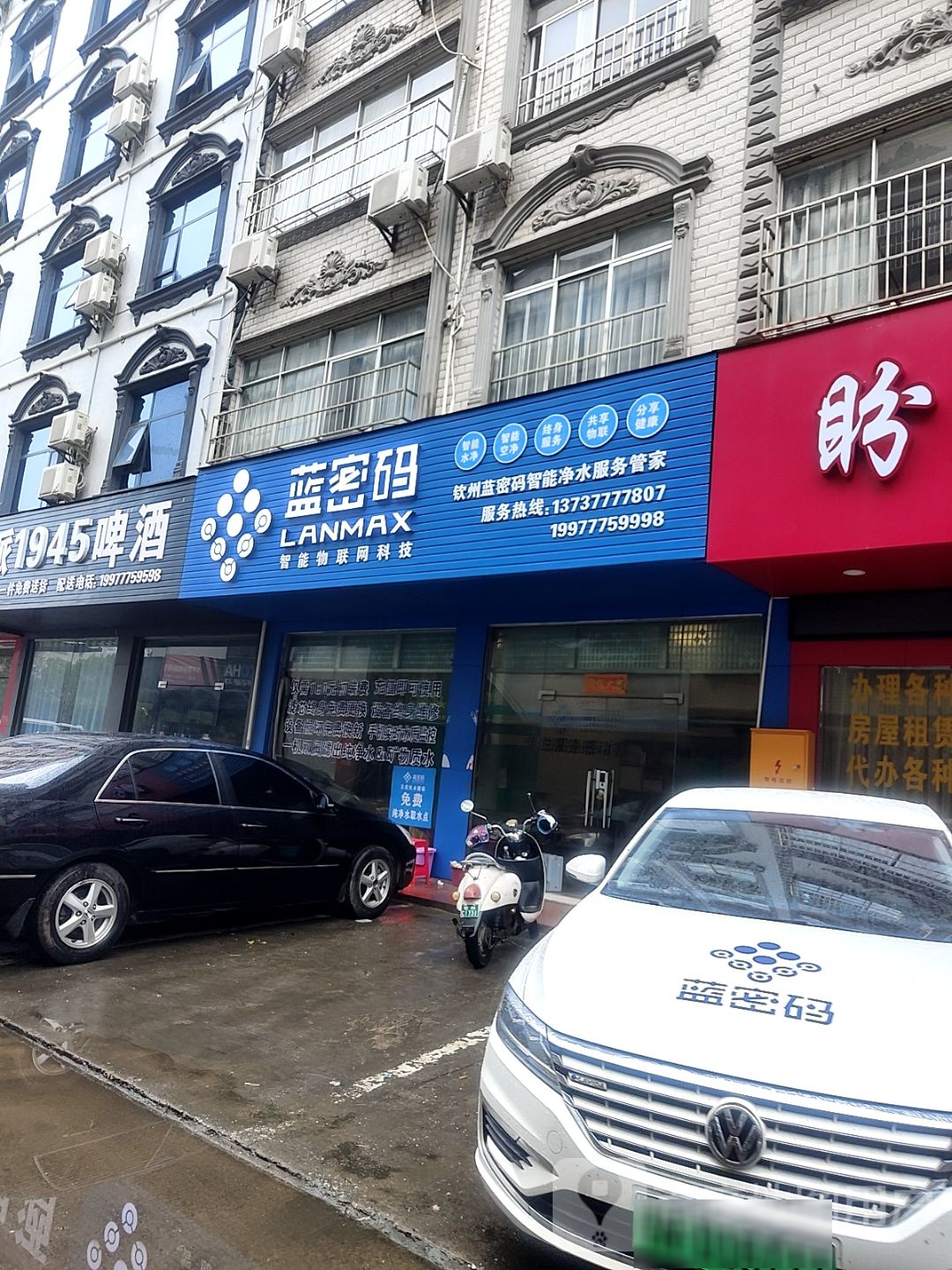 蓝密码智能物联网科技