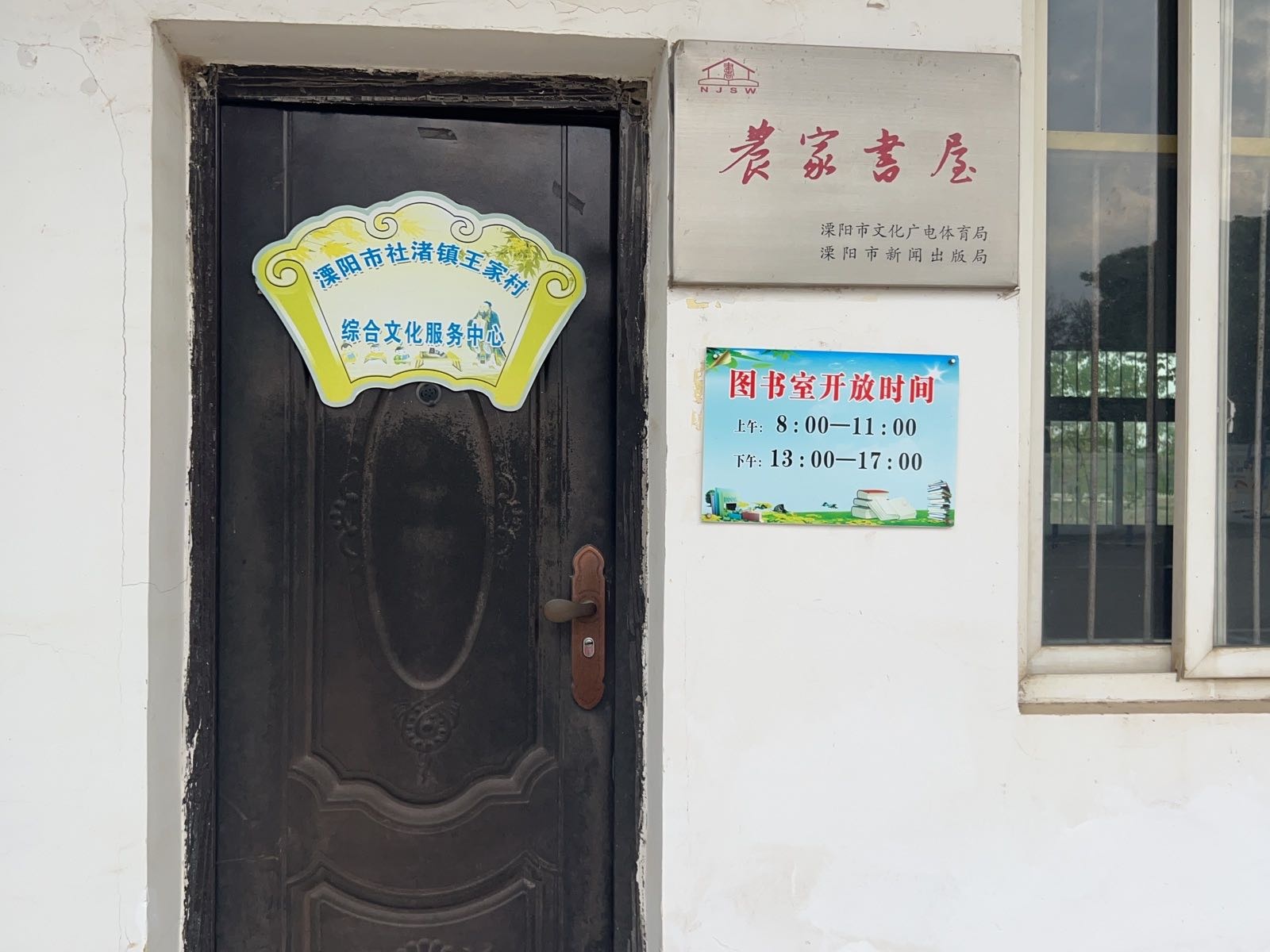 农家书屋