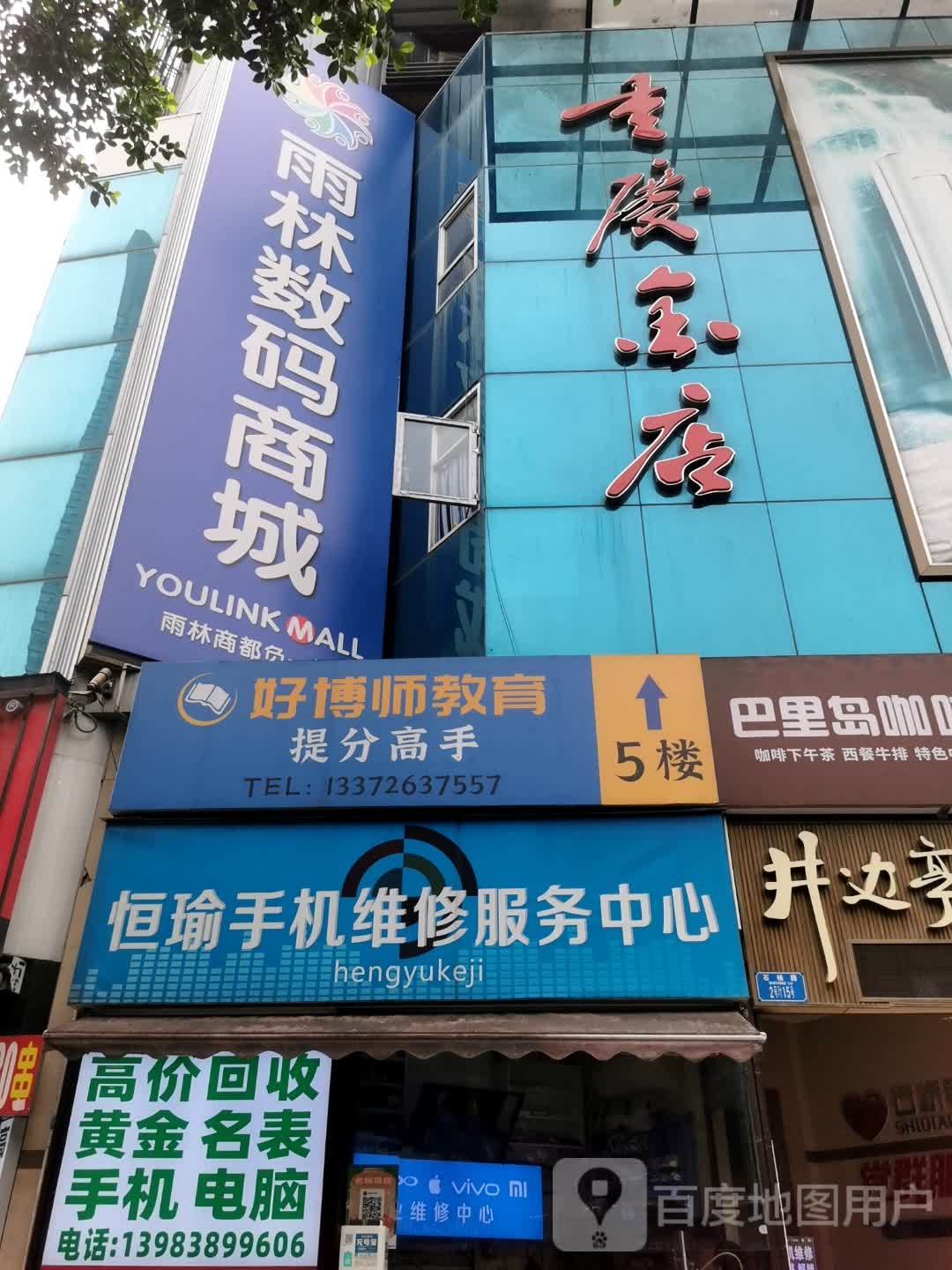 重庆金店