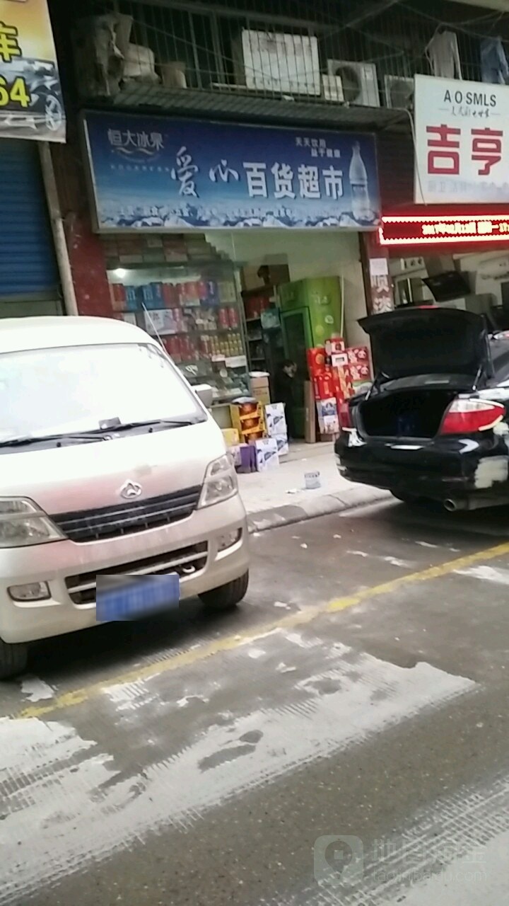爱心百度超市