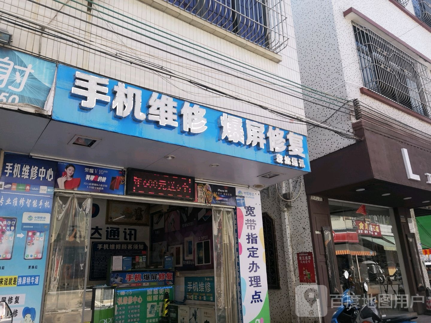 手机维修