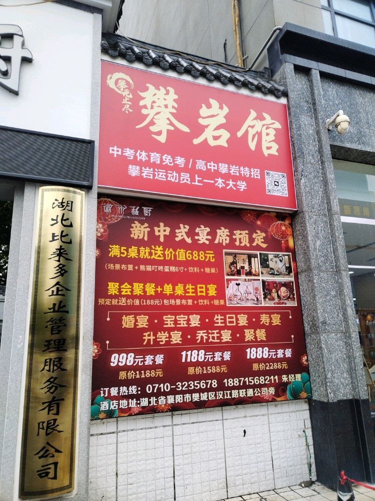 攀无止尽攀岩馆