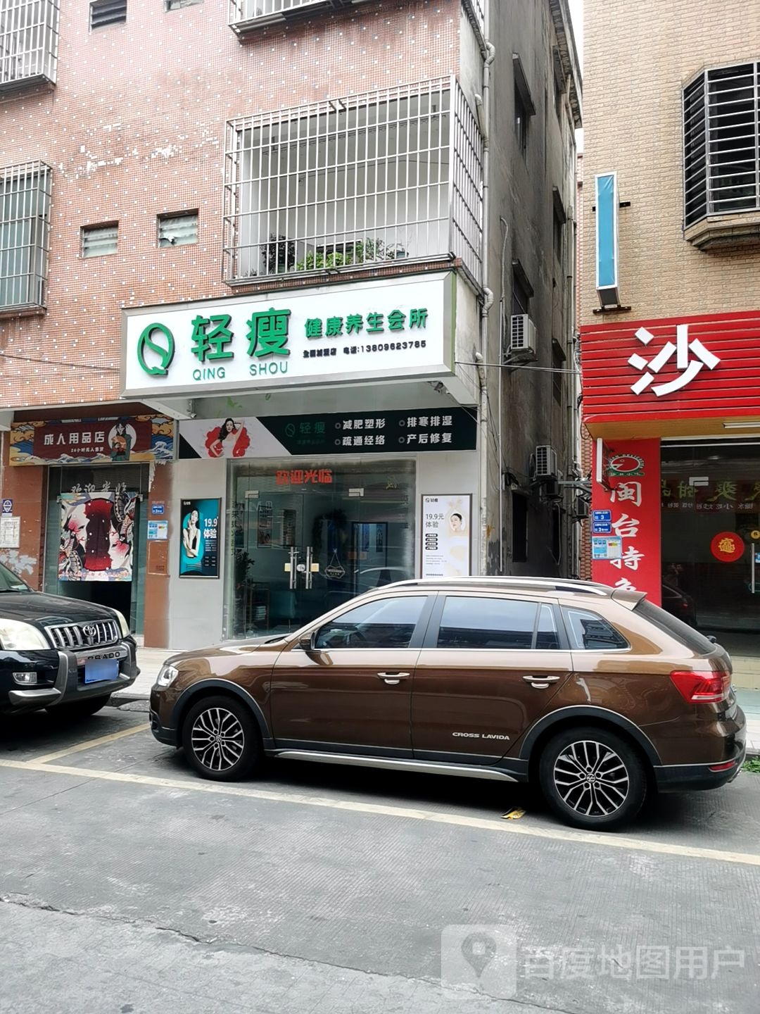 轻瘦健康养生会所