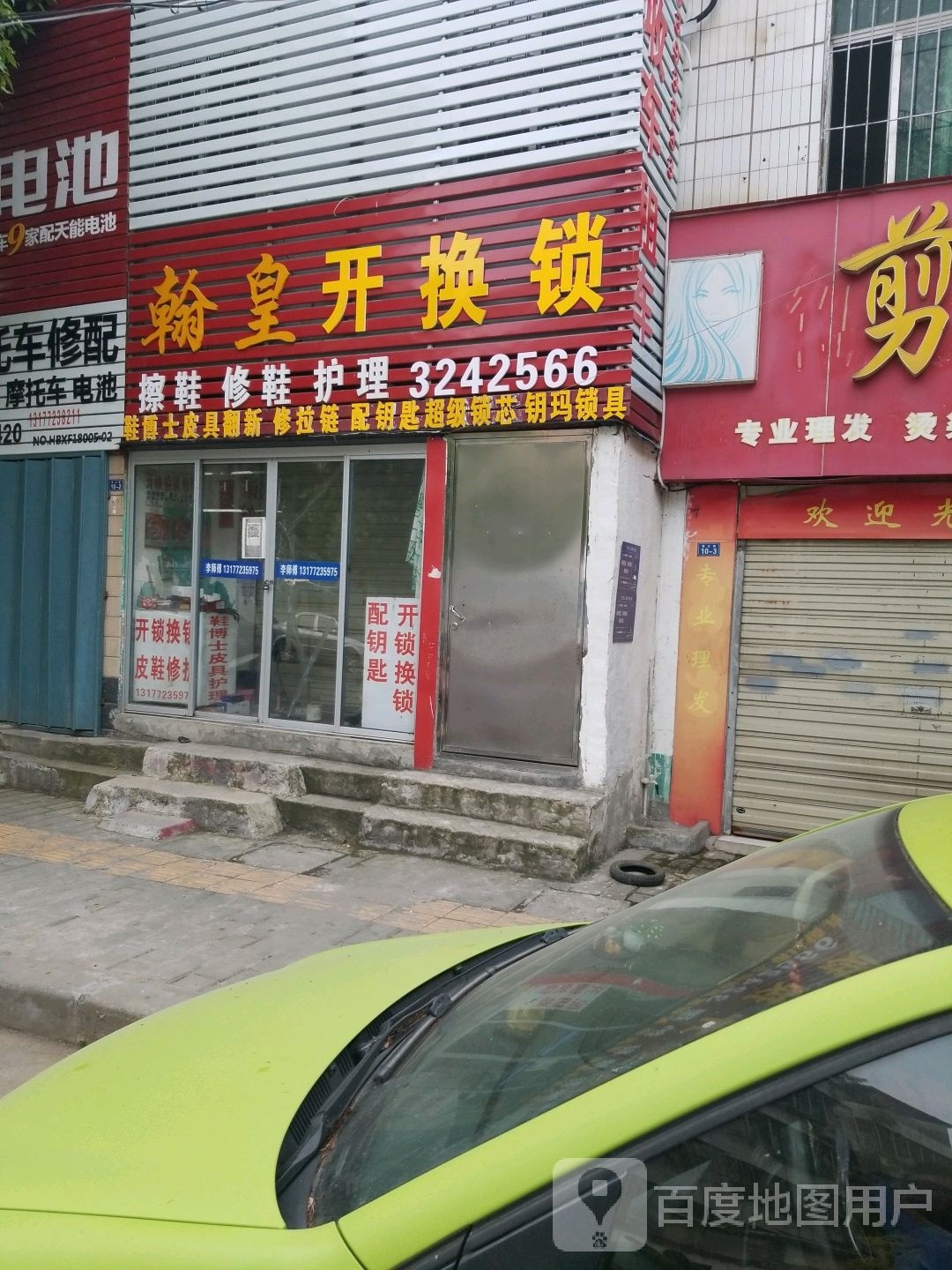 翰皇开换锁