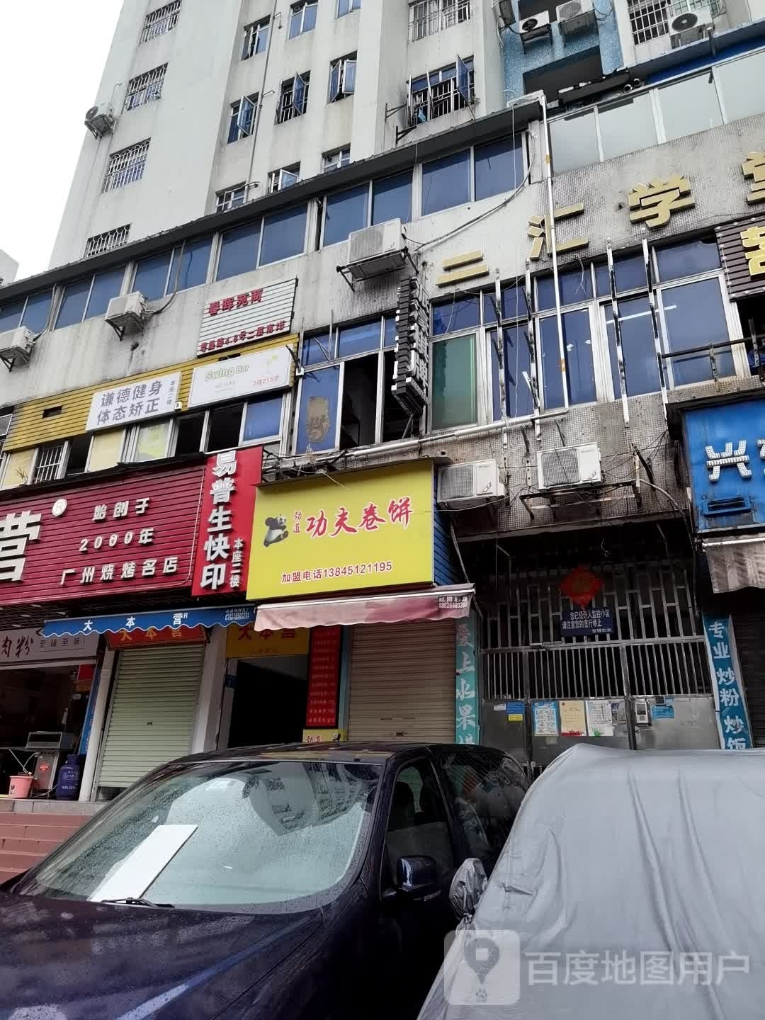 谦德运动健多工作室