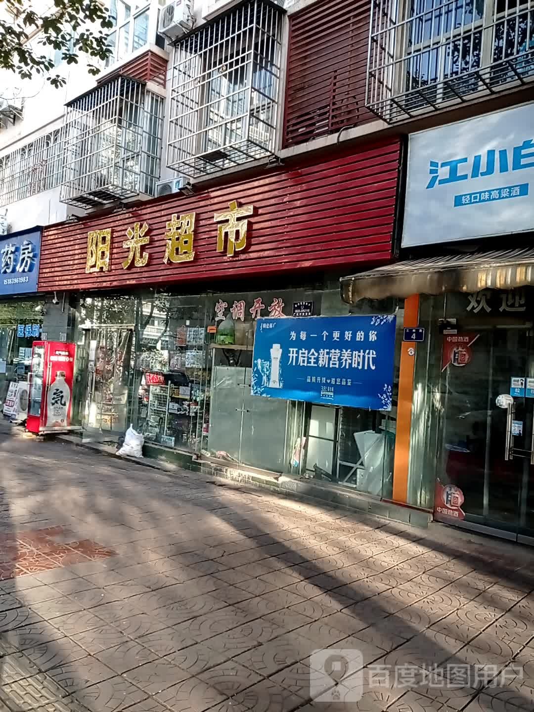 阳光表市(建设路店)