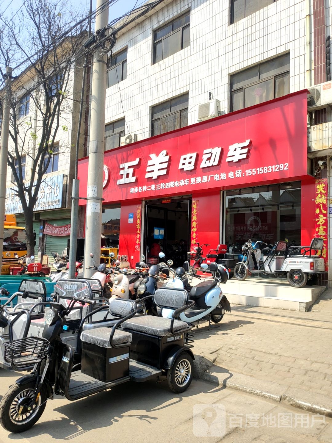 新密市五羊电动车(南密新路店)