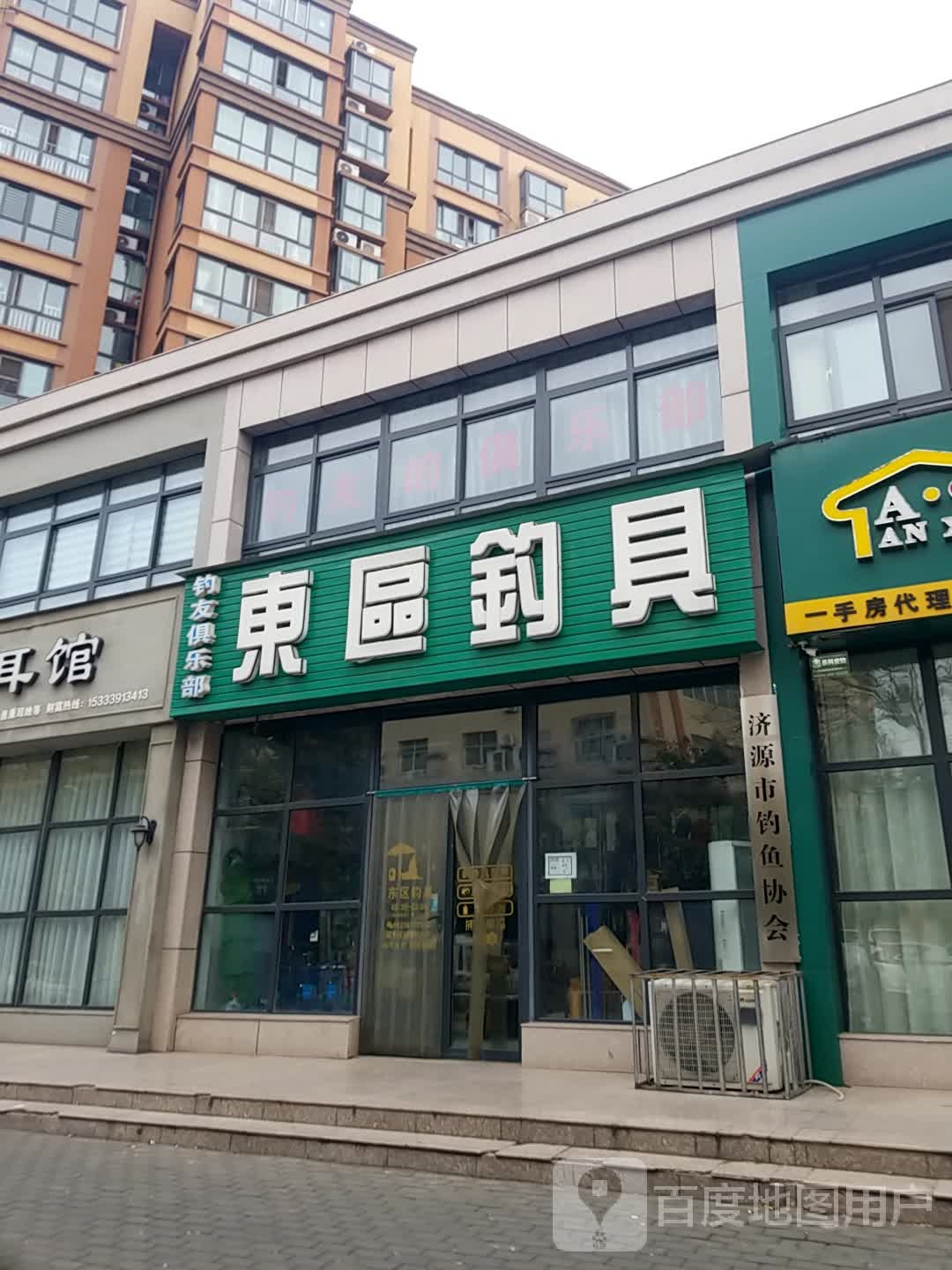 东区钓具(荆梁街店)