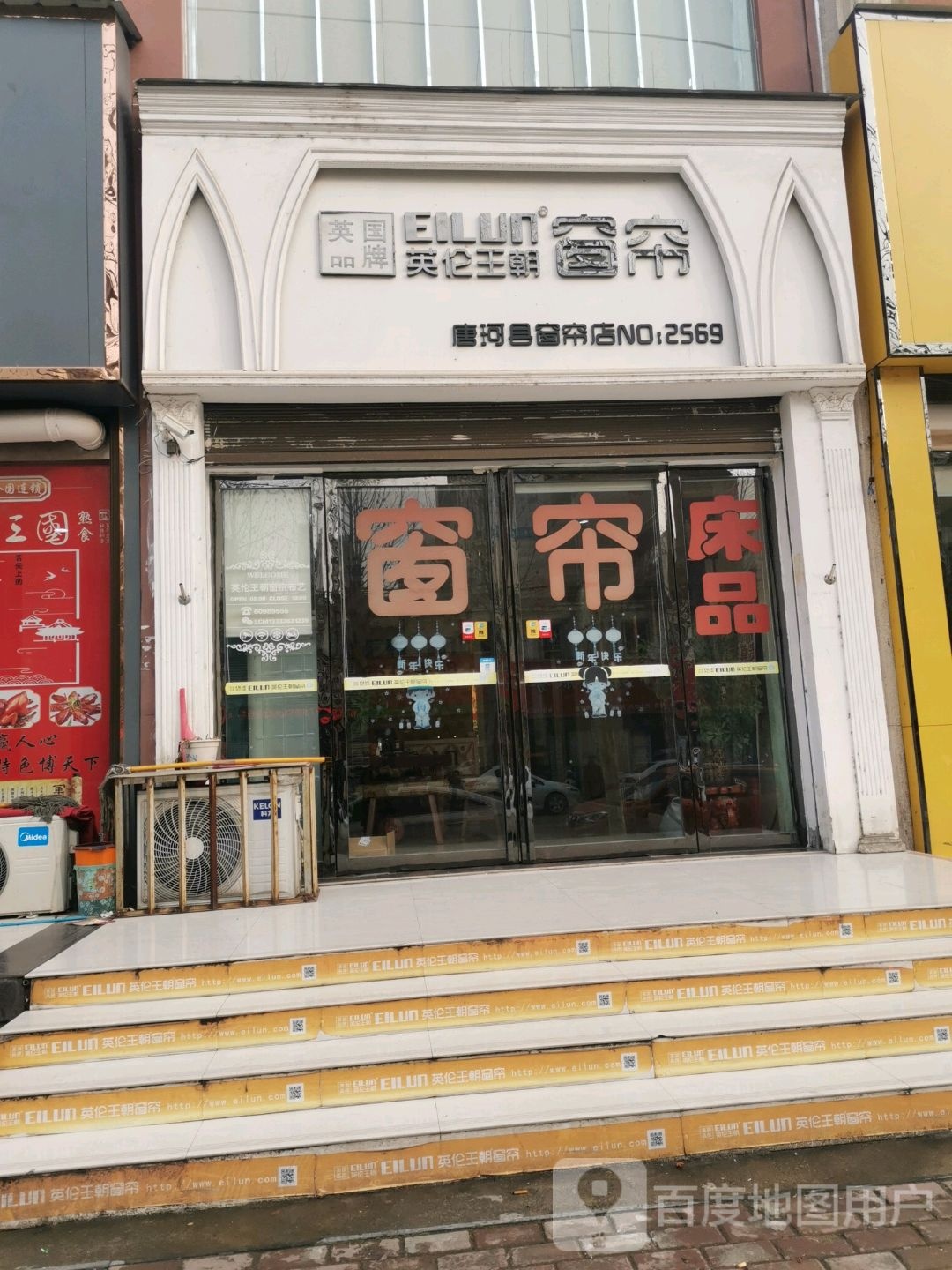 英伦王朝窗帘(唐珂县窗帘店)