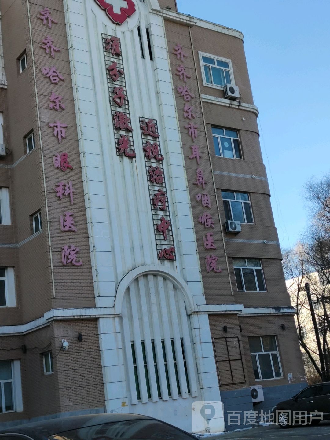 齐齐哈尔市眼科医院