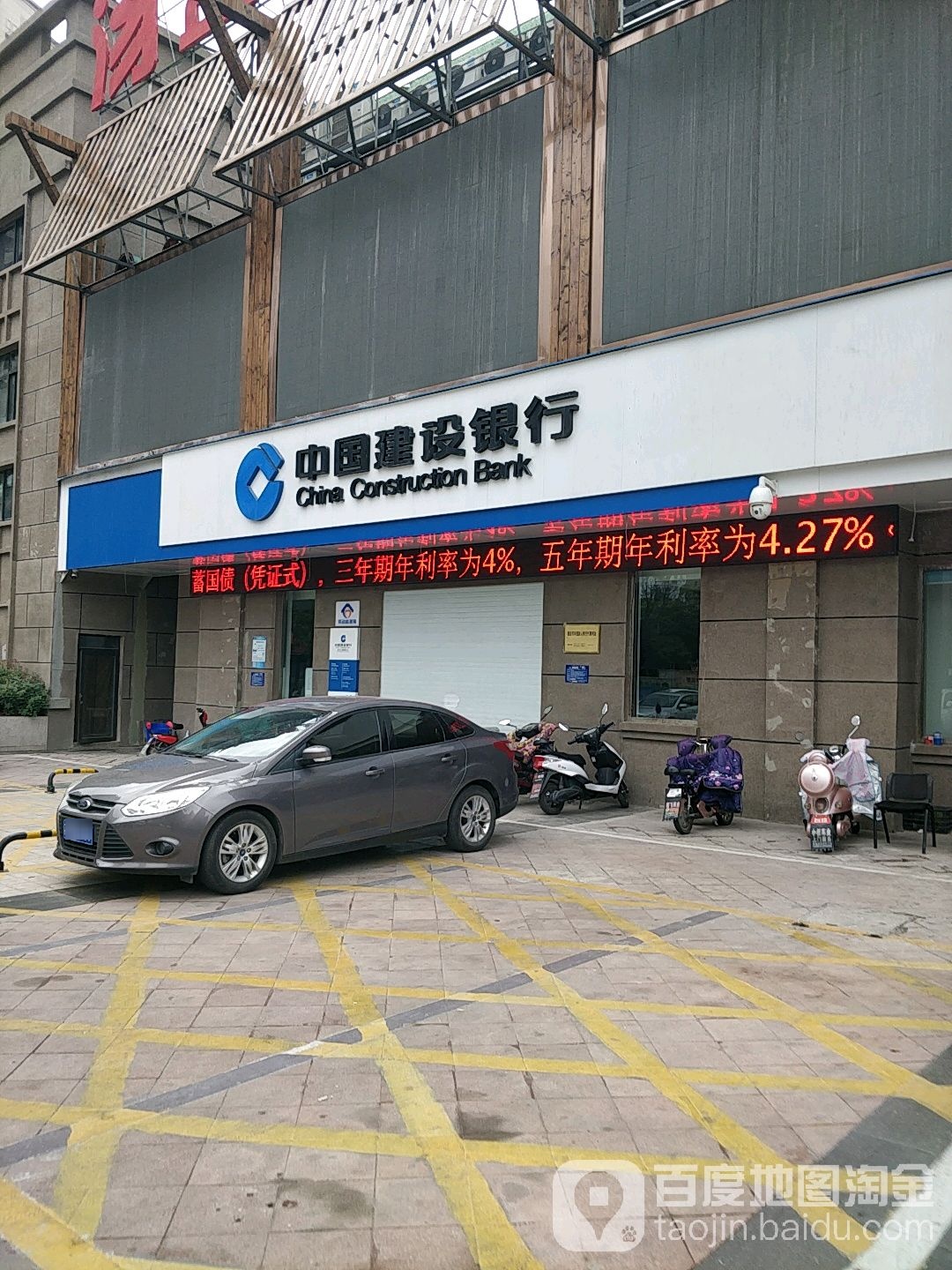 中国建设银行(淮安生态新城支行)