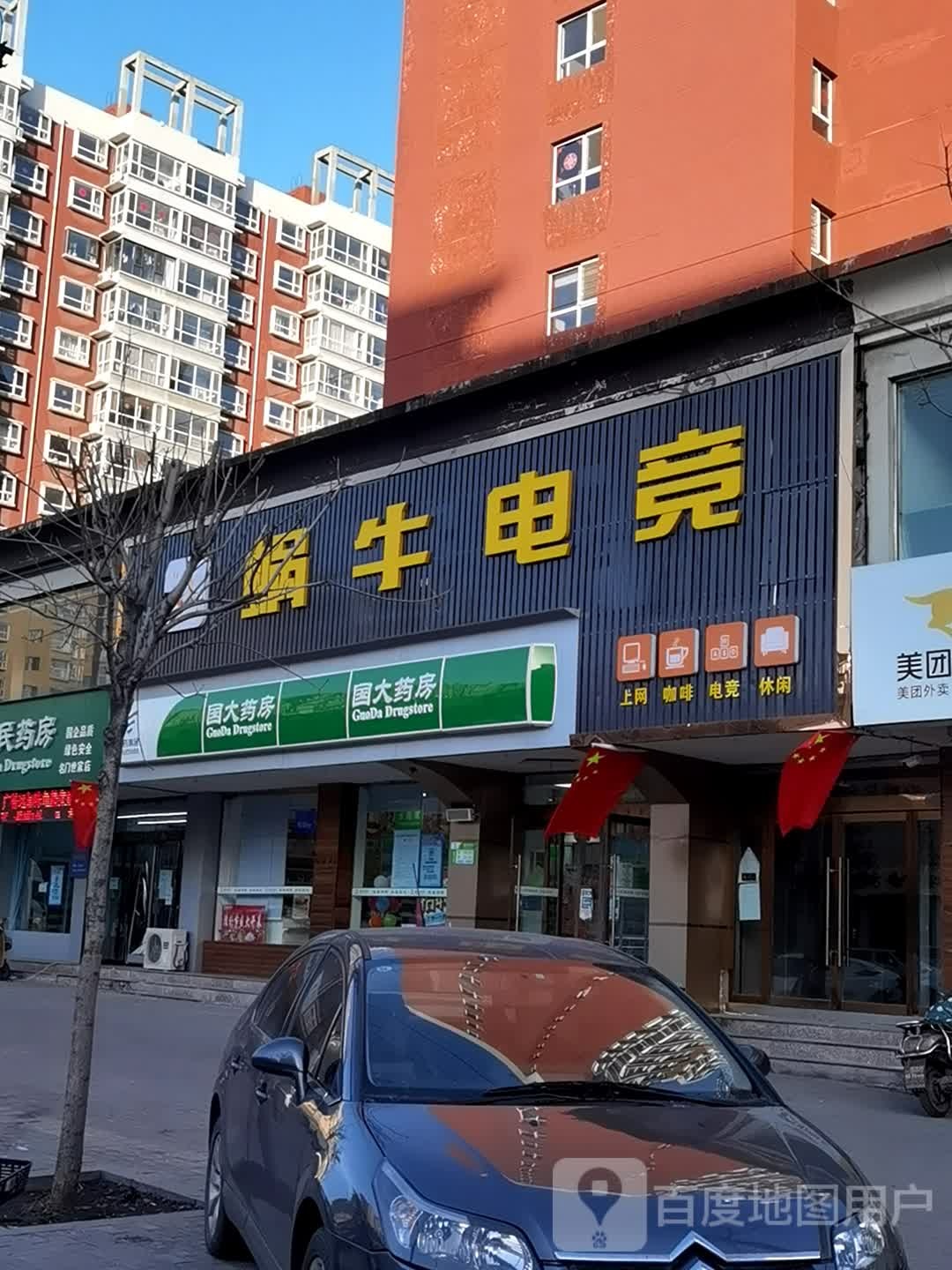 蜗牛电竞馆(红旗路店)