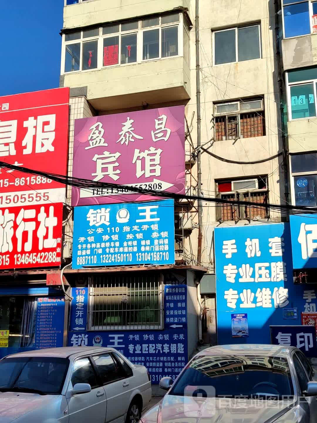 锁王(迎宾街店)