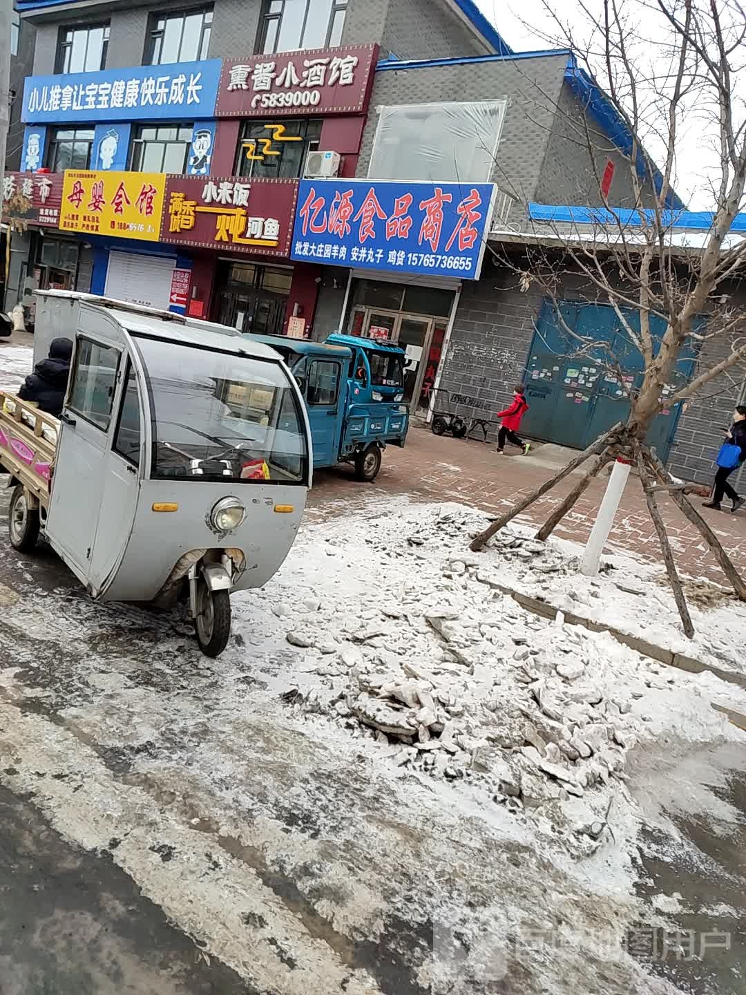 亿源食杂店