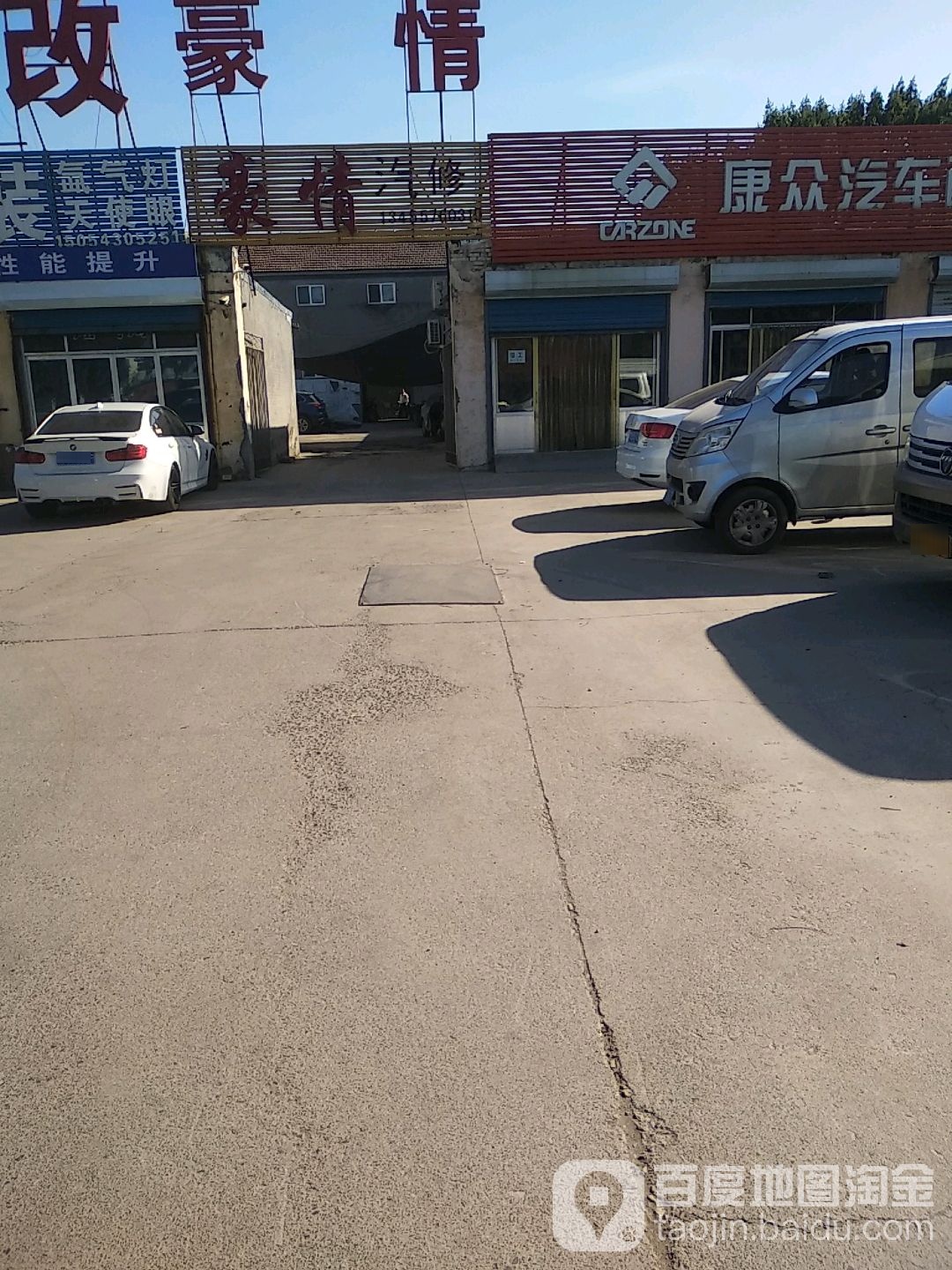 豪情汽修