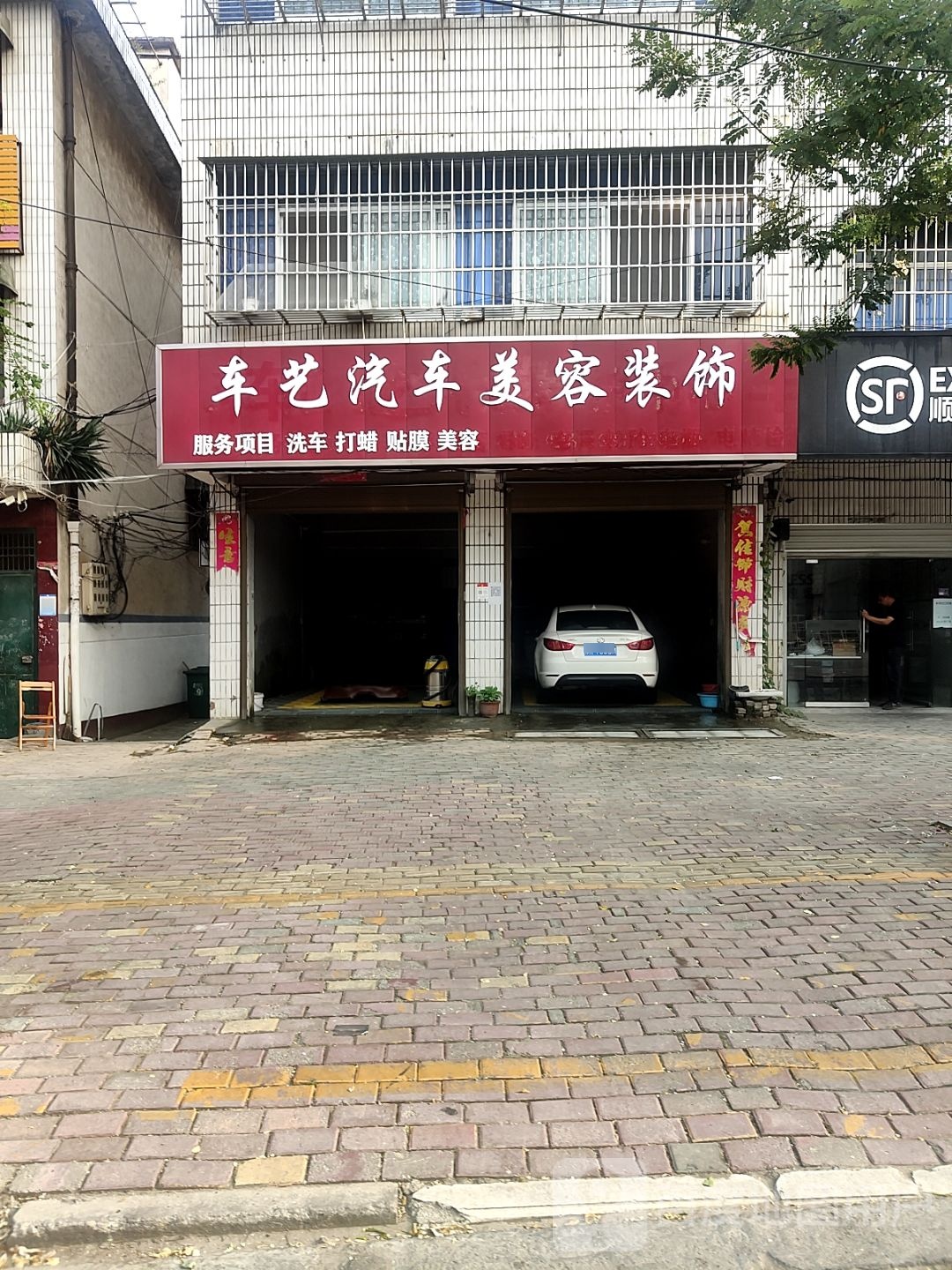 桐柏县车艺汽车美容(淮源路店)