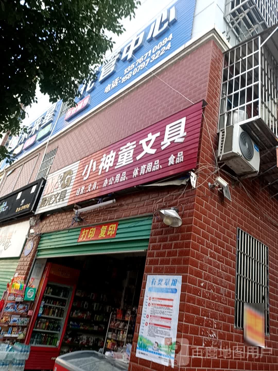 小神童文具店(赣新大道店)