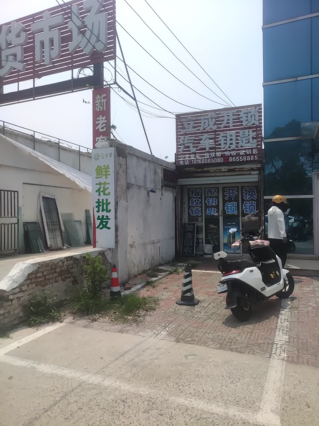 立成开锁