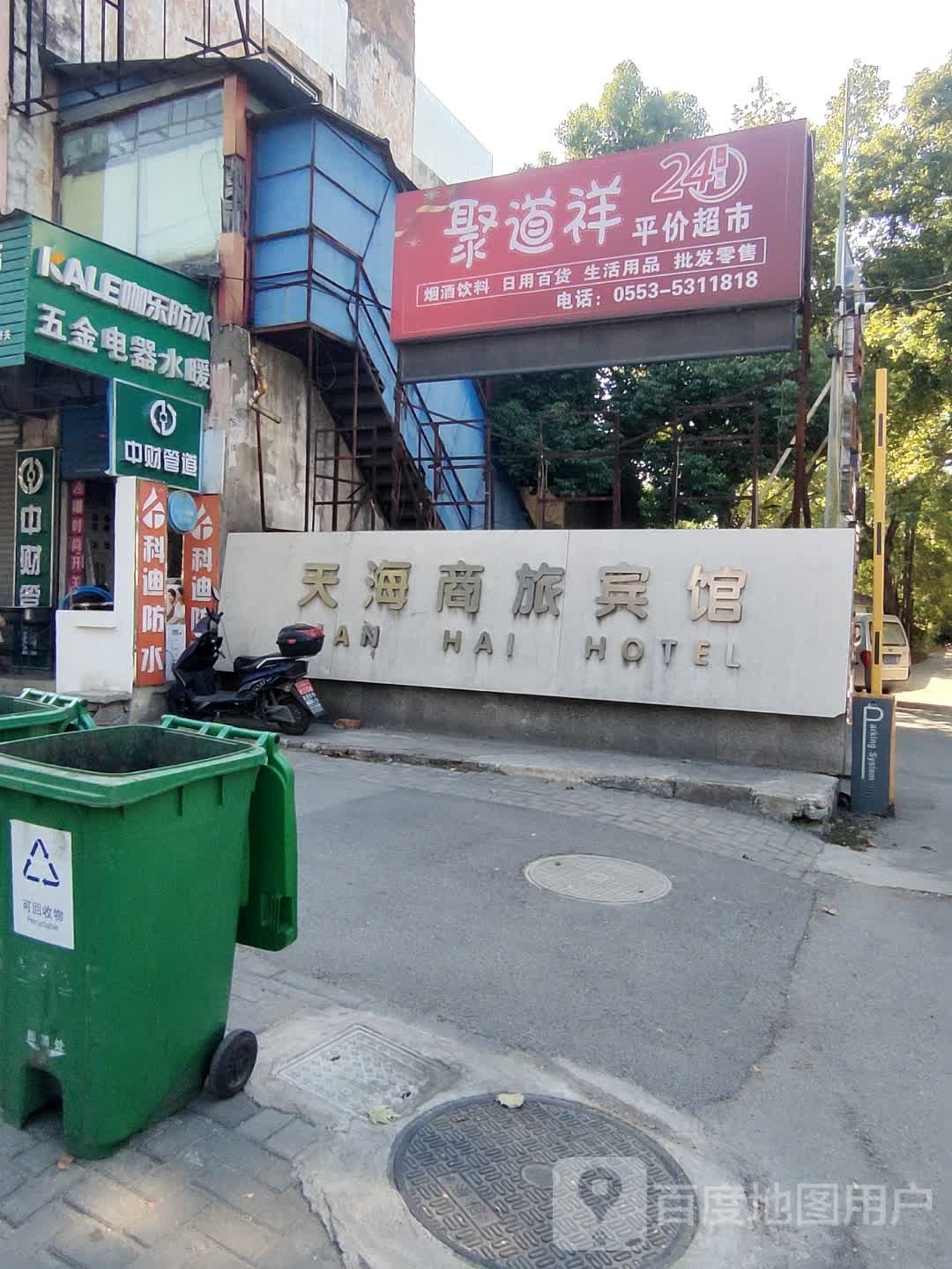 聚道祥平价超市