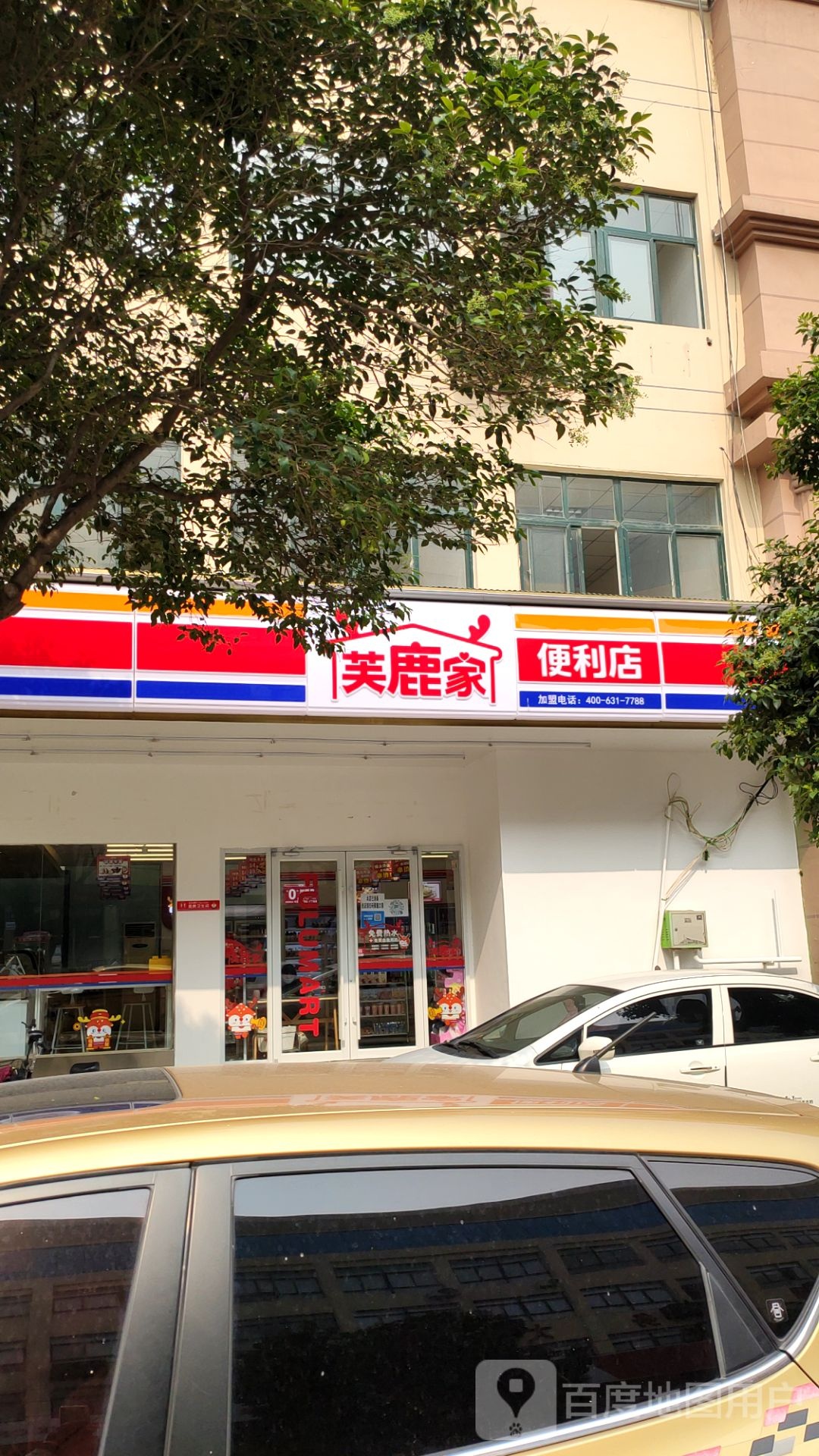 二七区马寨镇芙鹿家便利店(马寨店)