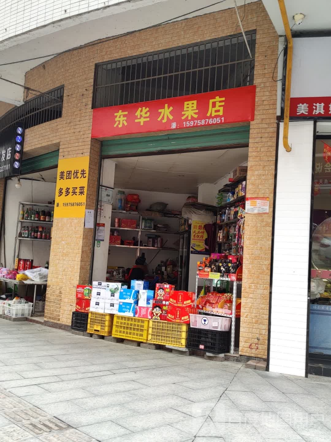 东华水果店