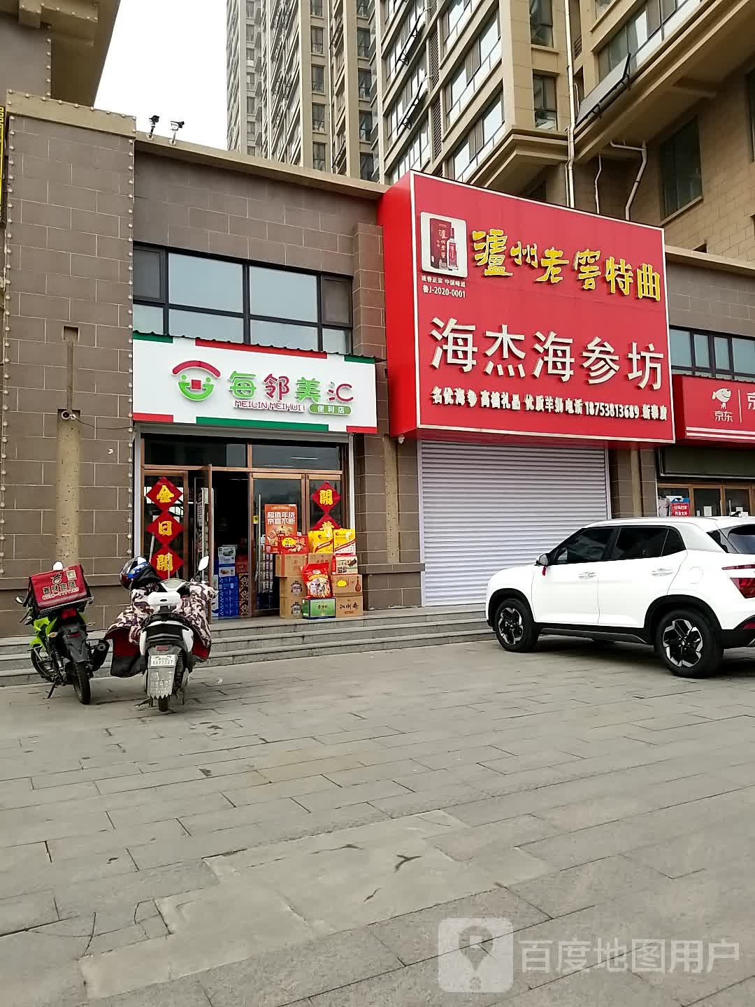 每邻美汇超市