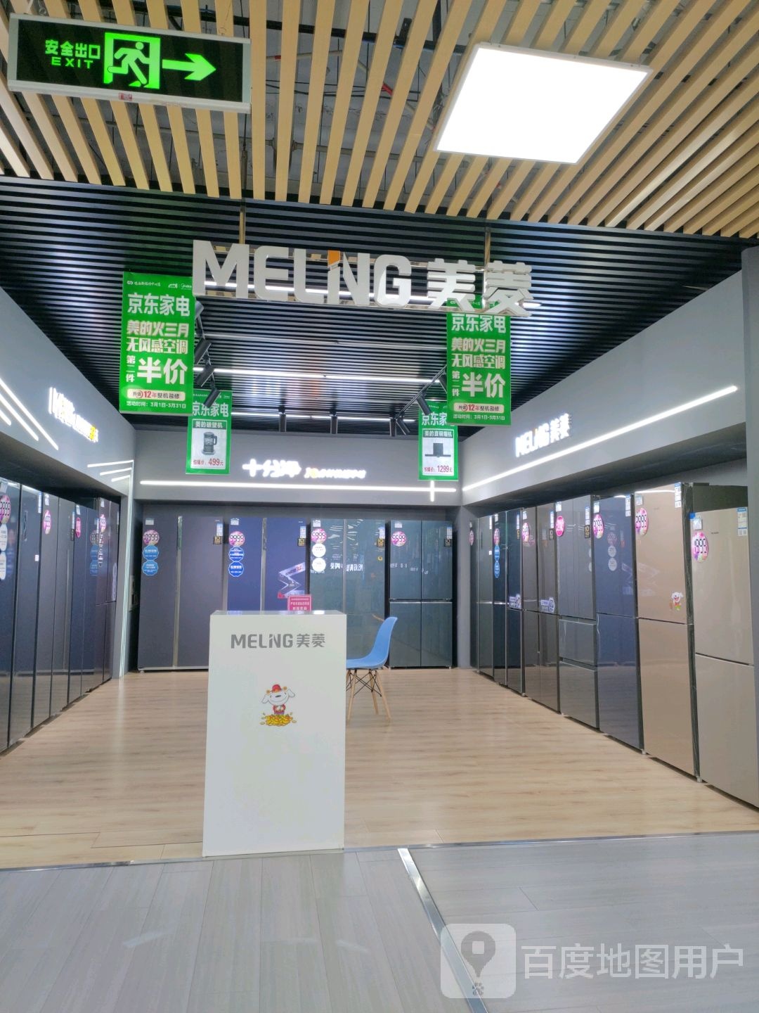 美菱(中心大商新玛特店)