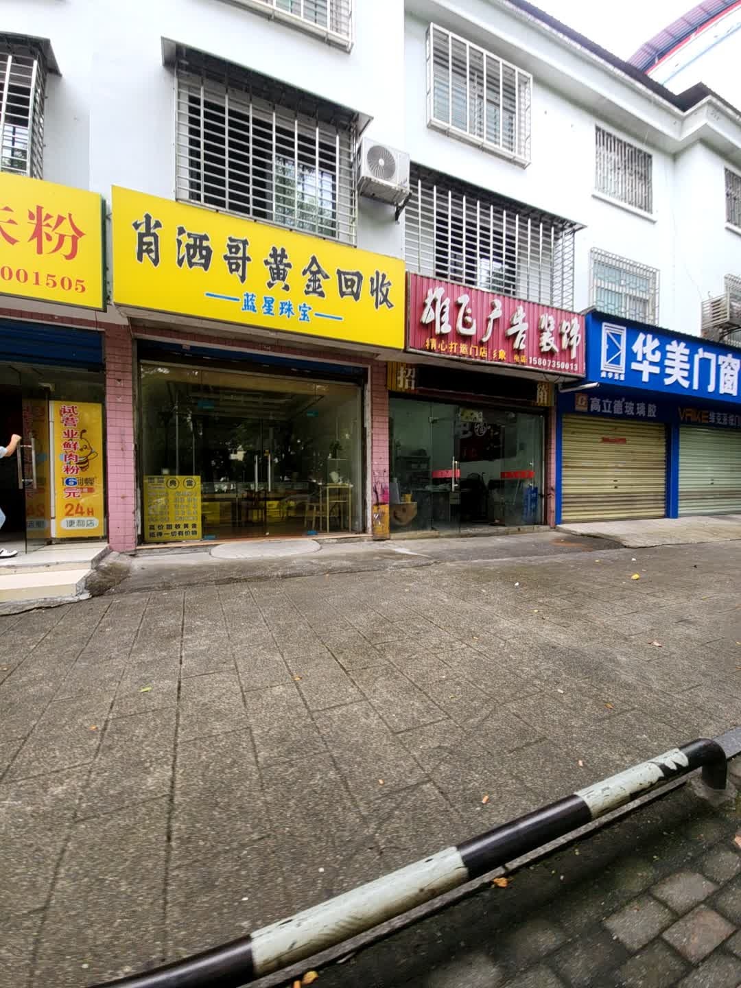 肖洒哥黄金回收