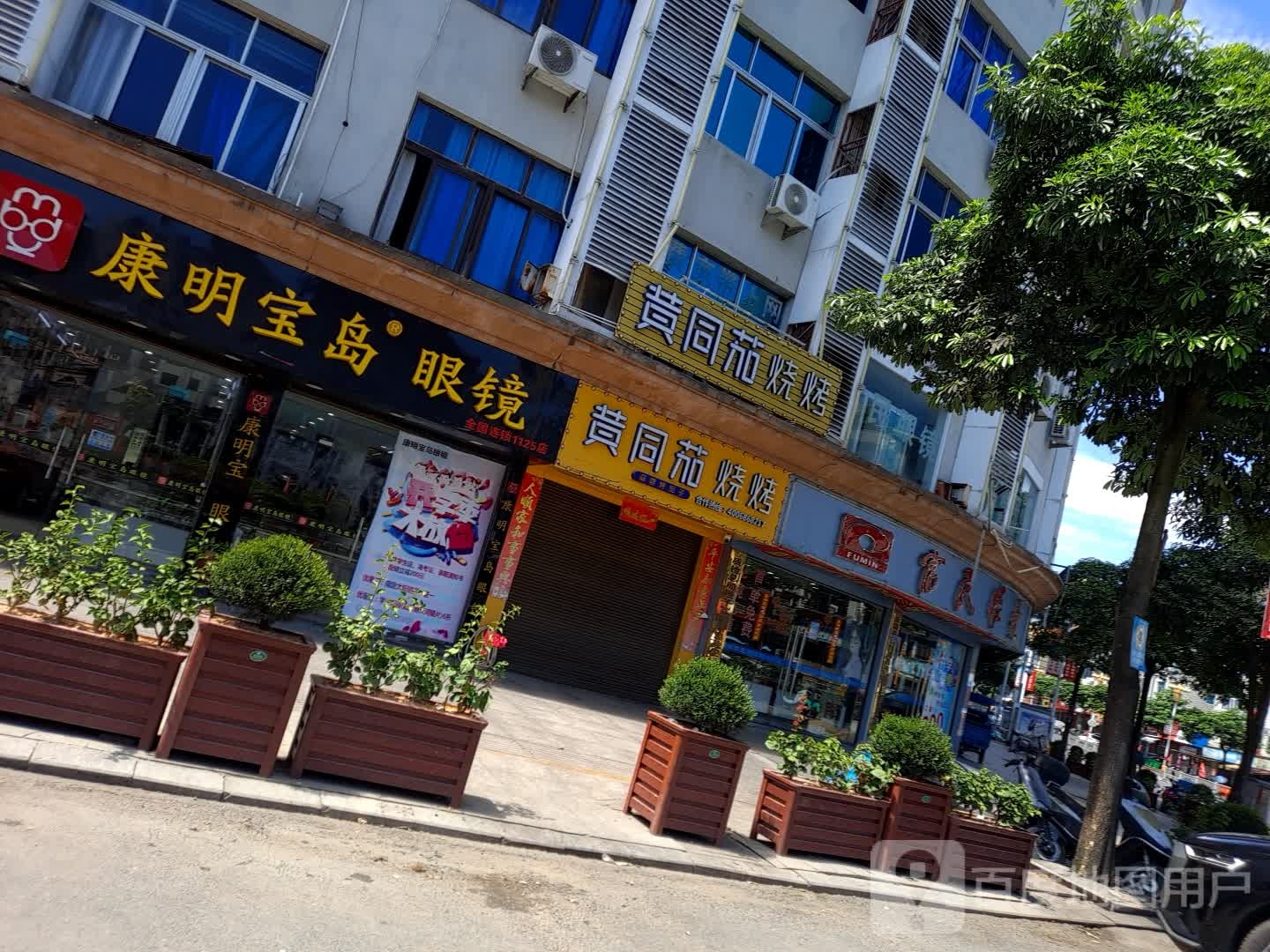 康明宝岛眼镜(1125店)