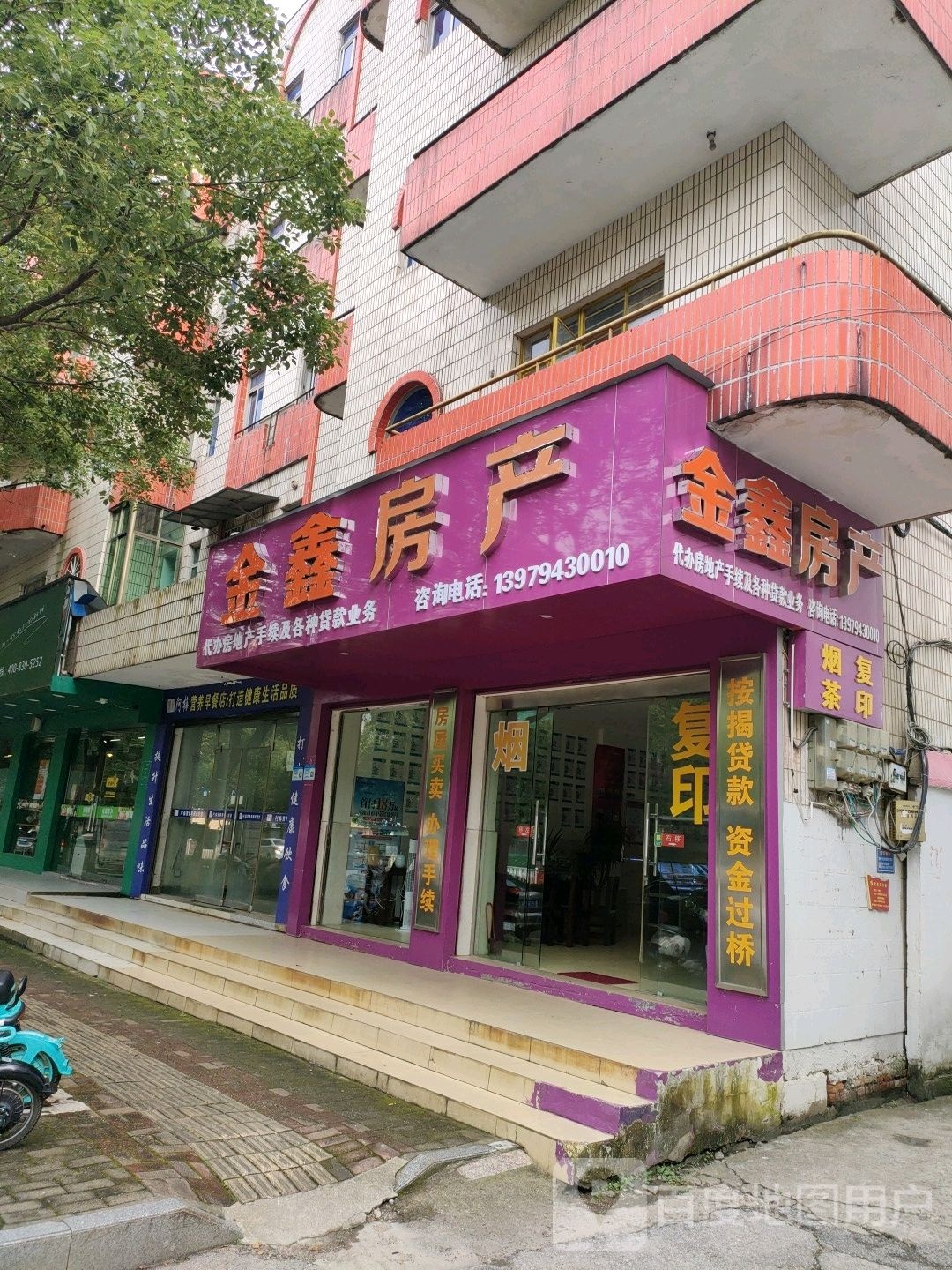 金星房产(恒安西路店)