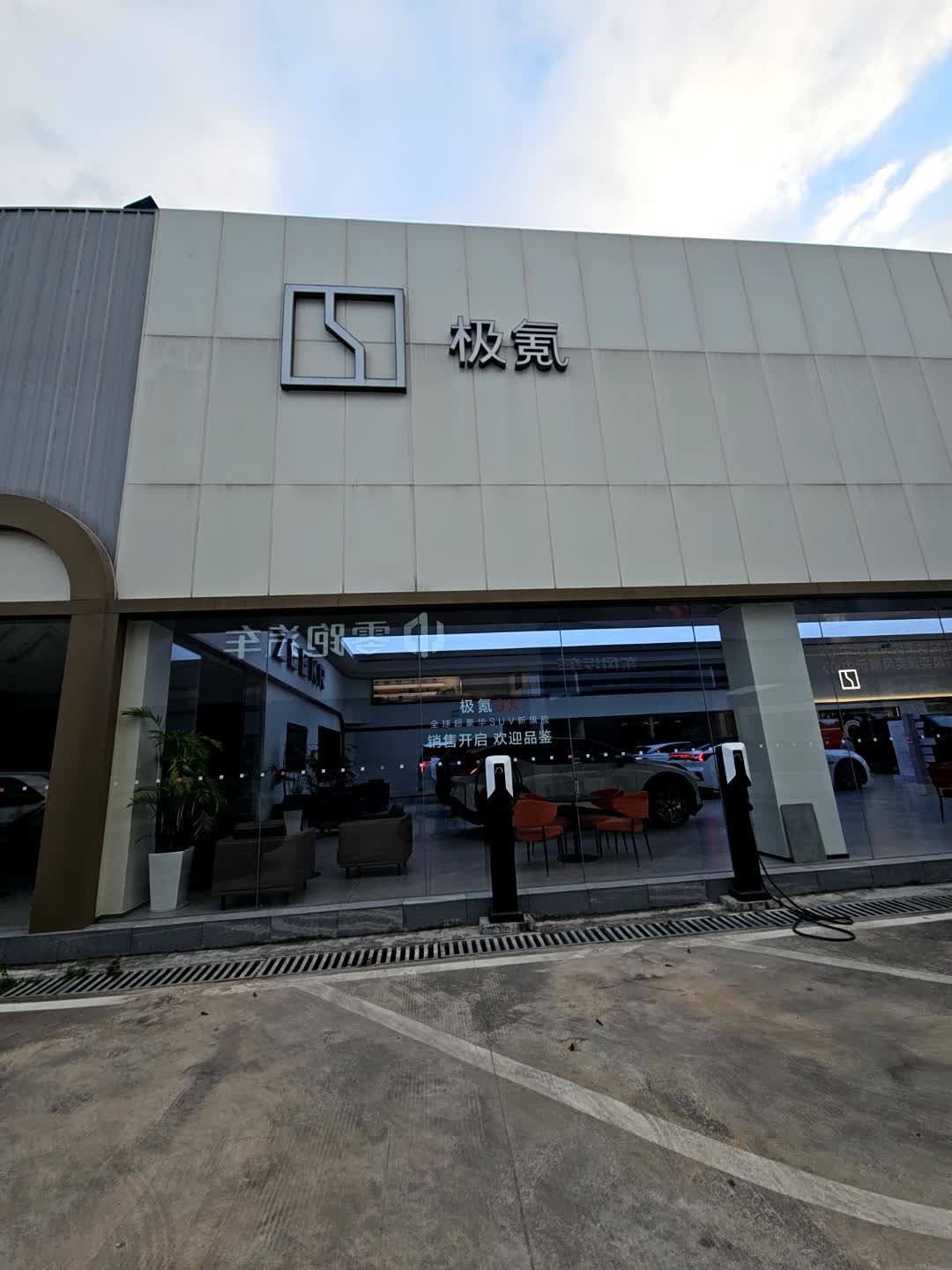 极氪家(三亚火车头诚越车城)