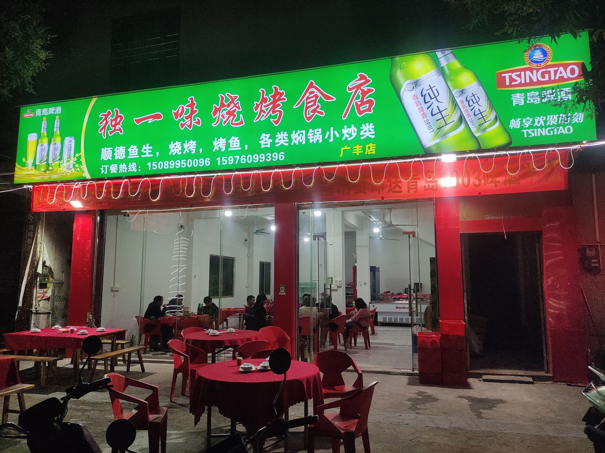 独一味烧烤食店