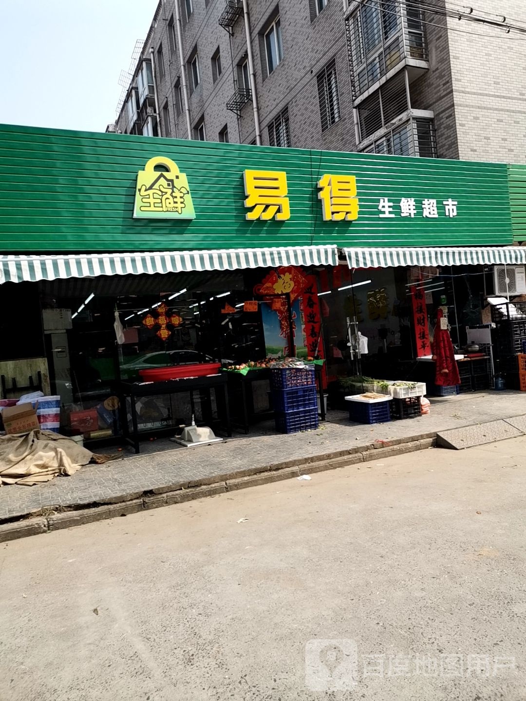 意德生鲜超市