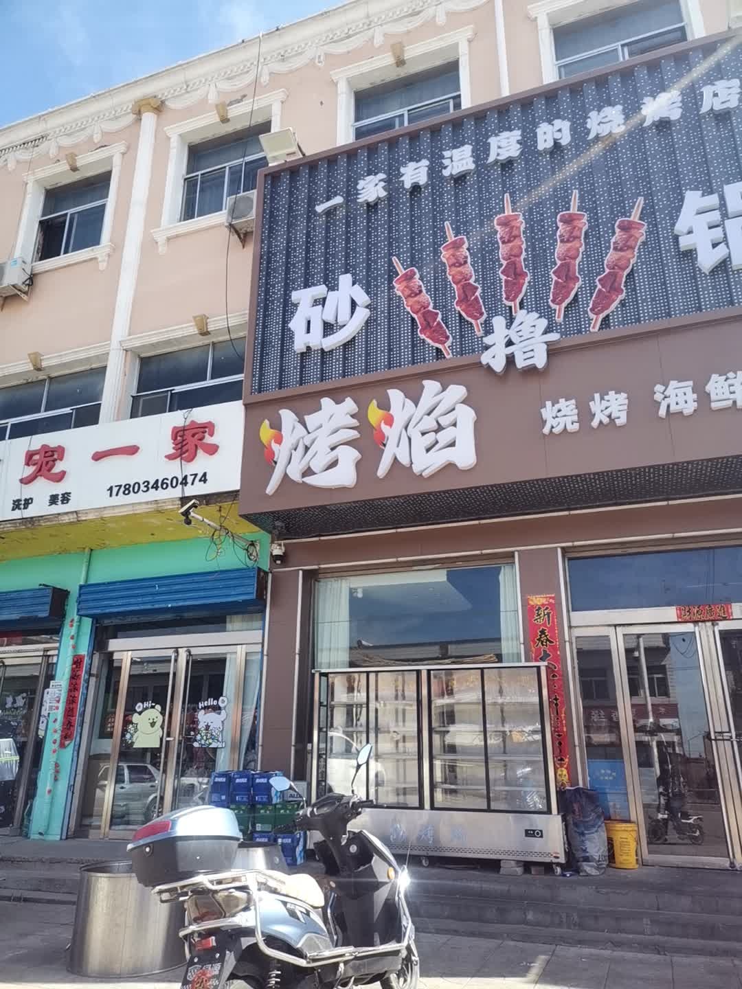 烤焰烧烤海鲜