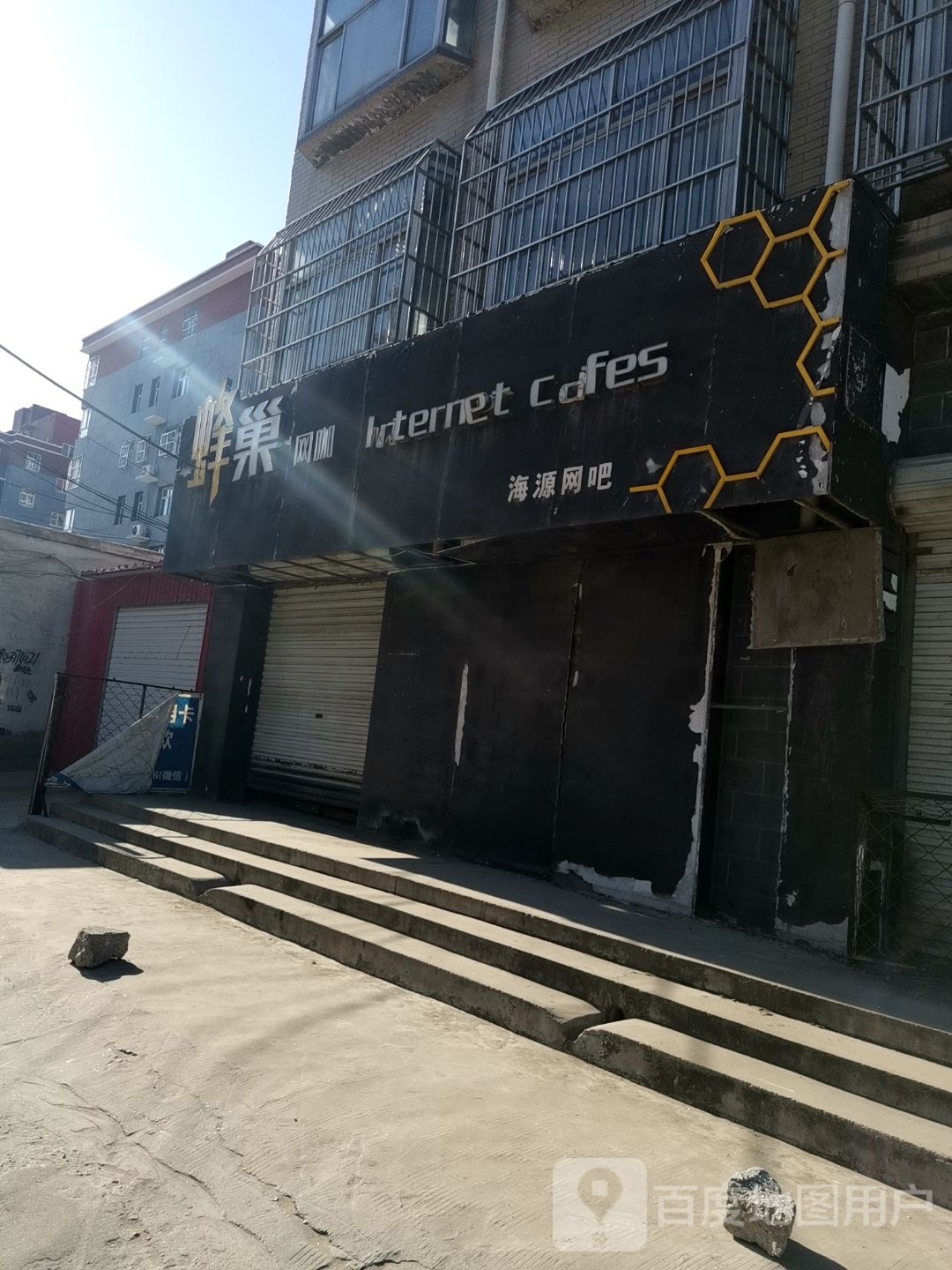 蜂巢王卡(博中街店)