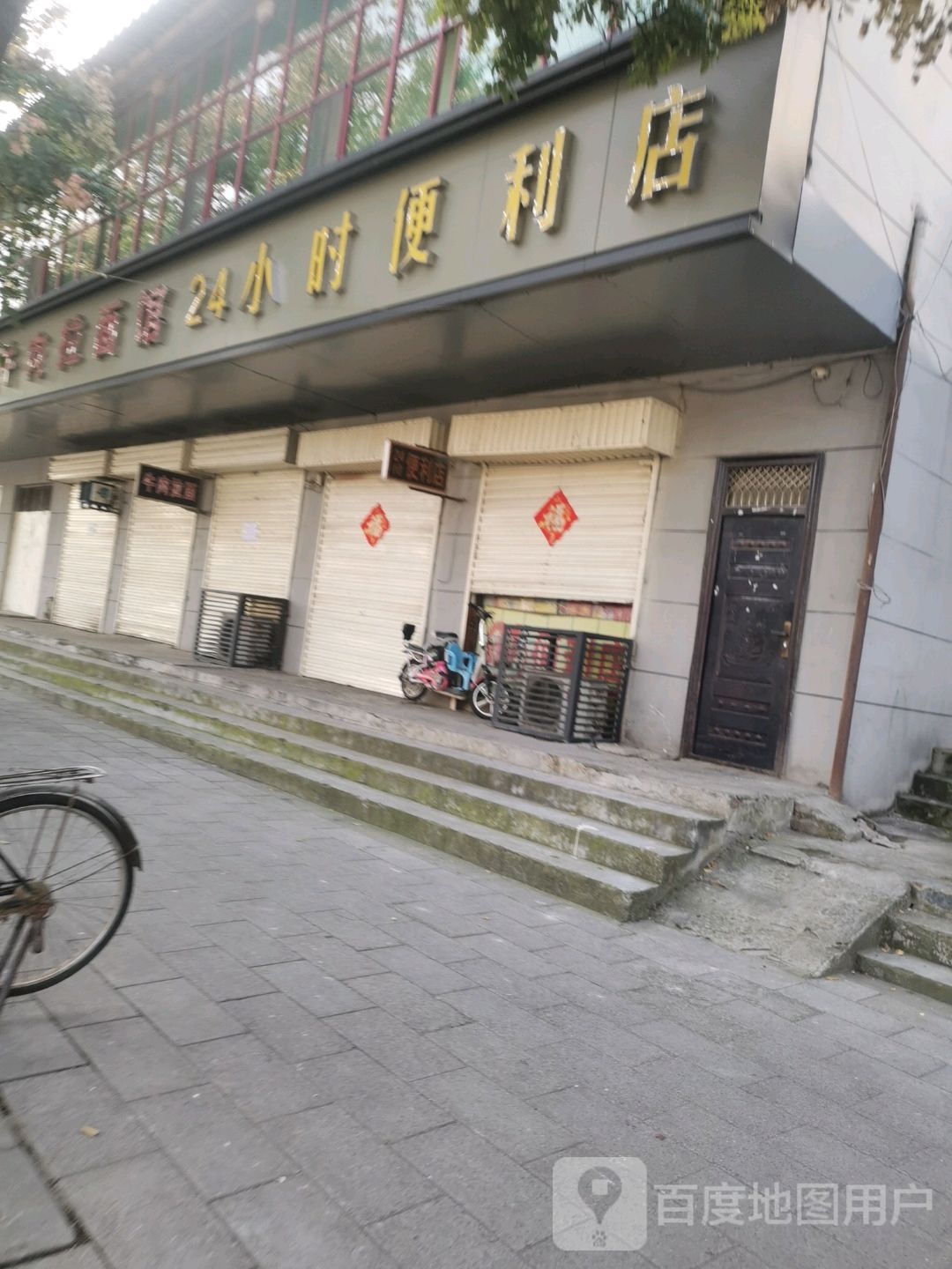 24小时便利店店(人民路店)