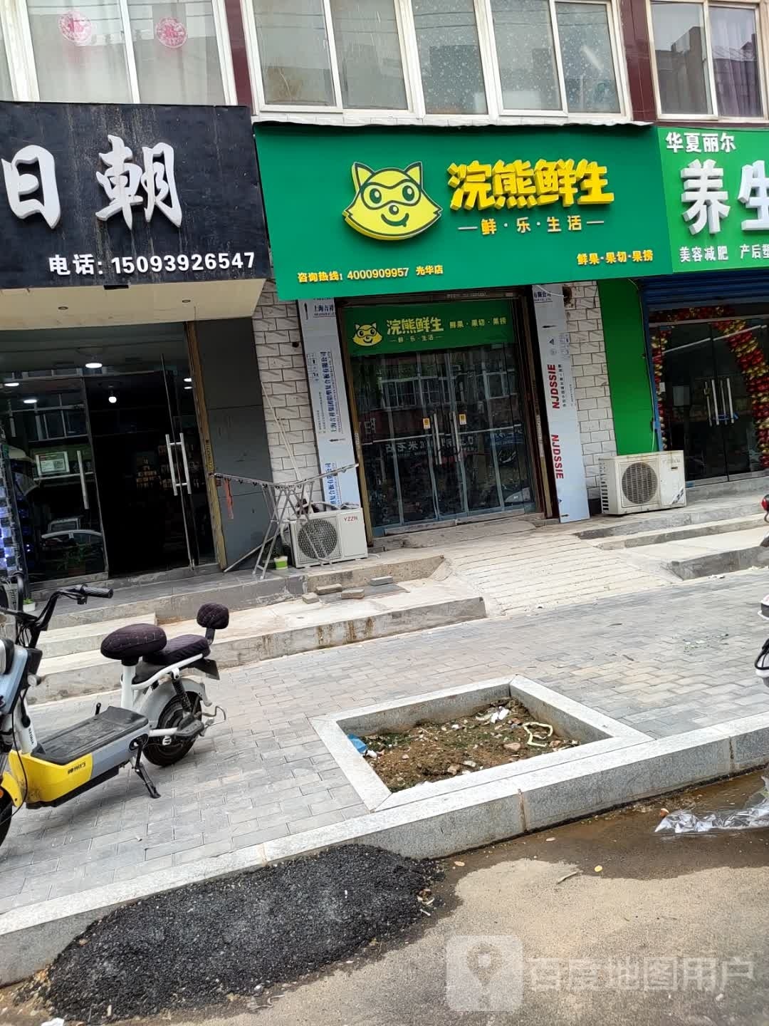 浣熊先生(安阳光华店)