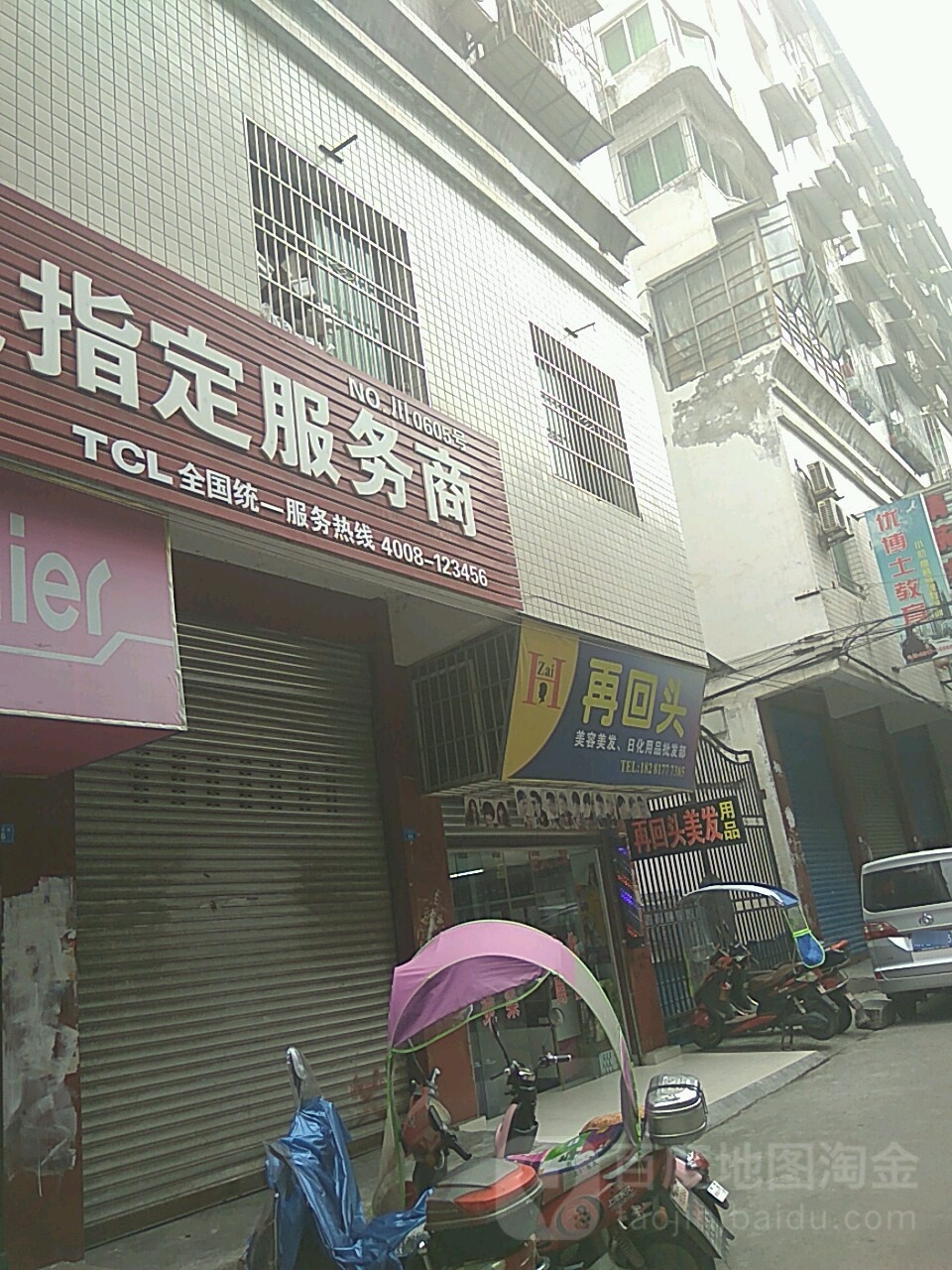 再回头美发
