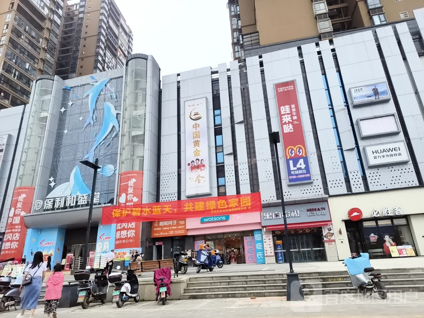 和盛堂(武冈店)