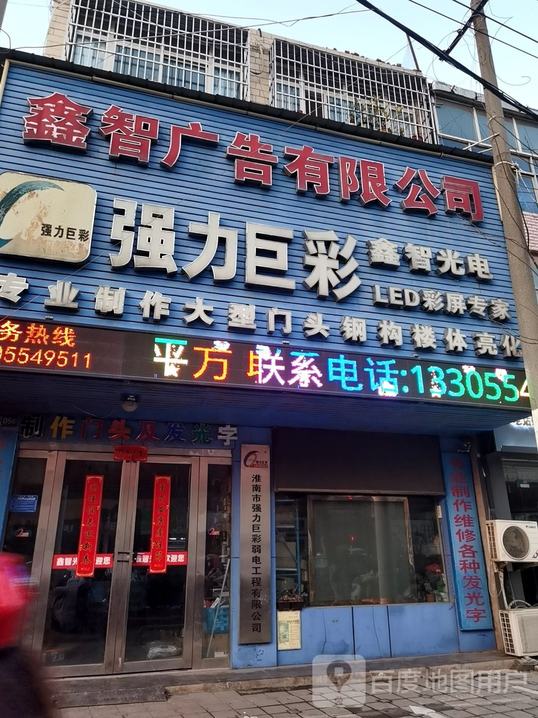 强力巨彩(舜耕中路店)