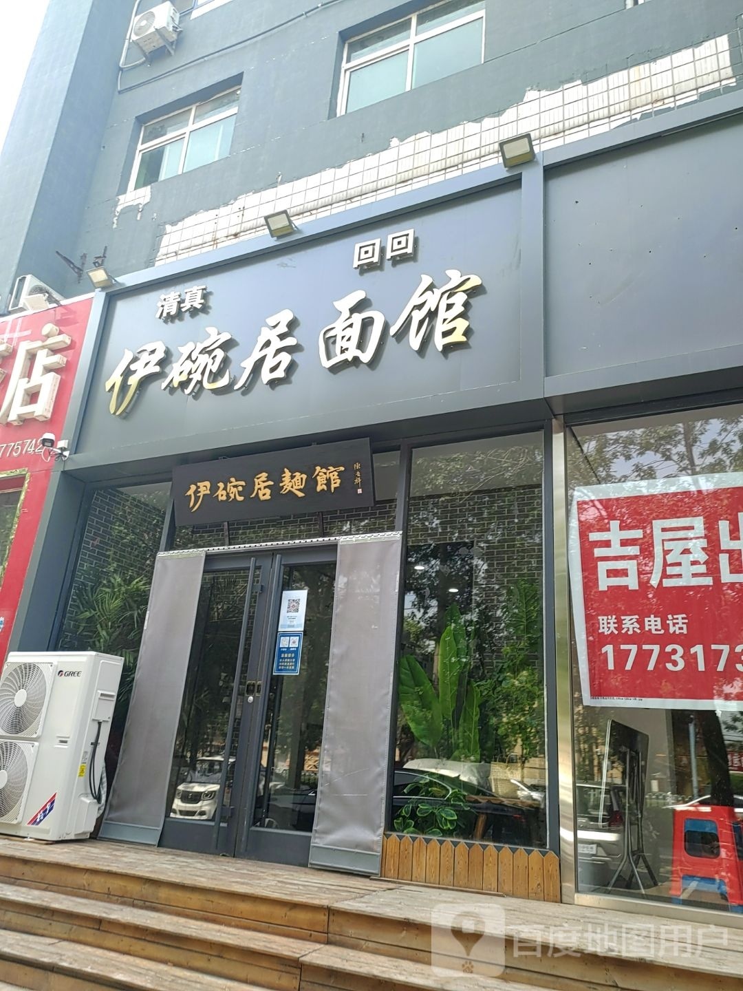 一碗居东面馆
