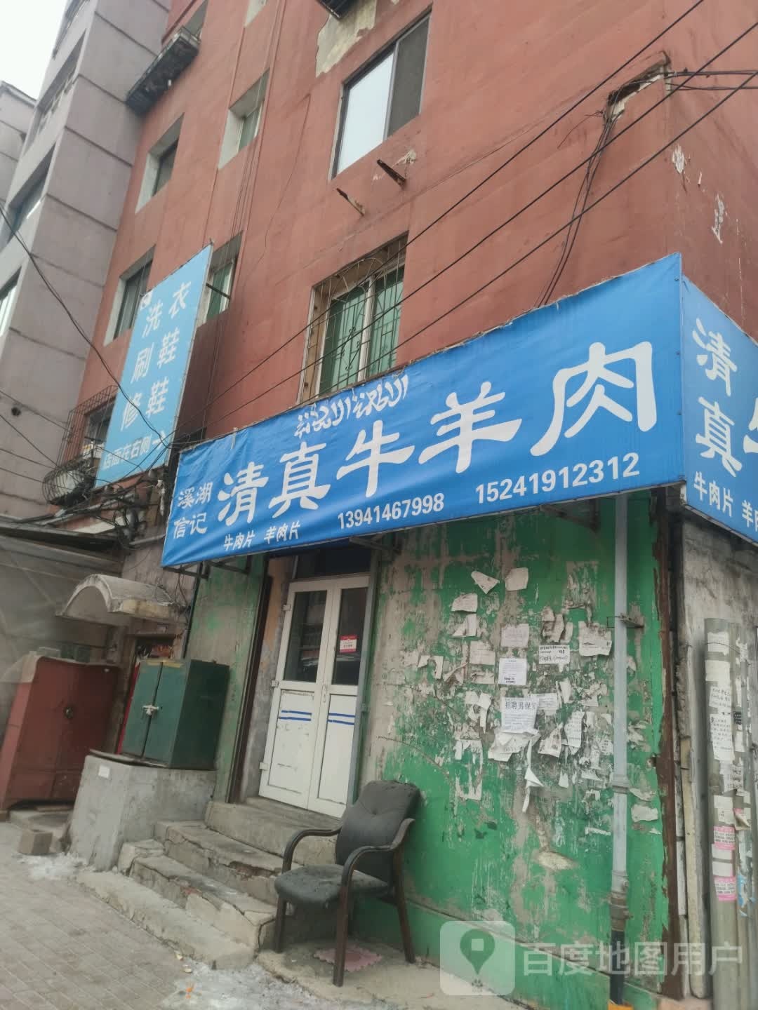 溪湖信记清真牛羊肉