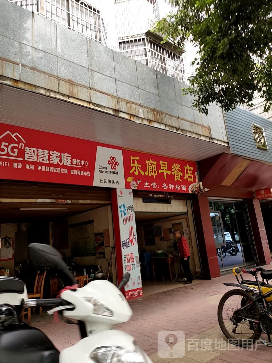 中国联通社区服务店(公园路店)