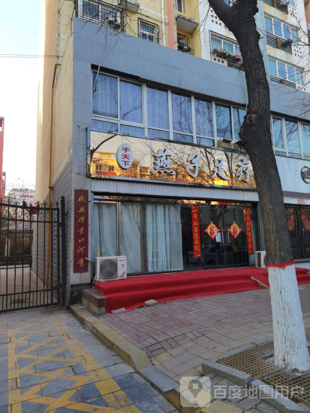 手天下燕子足疗